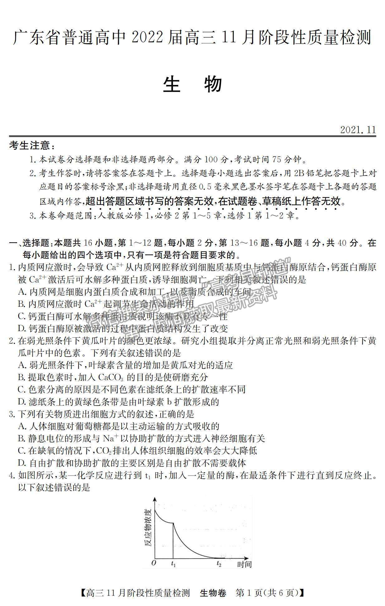 2022廣東11月階段質量檢測（縱千文化）、廣東八校高三聯(lián)考生物試題及參考答案