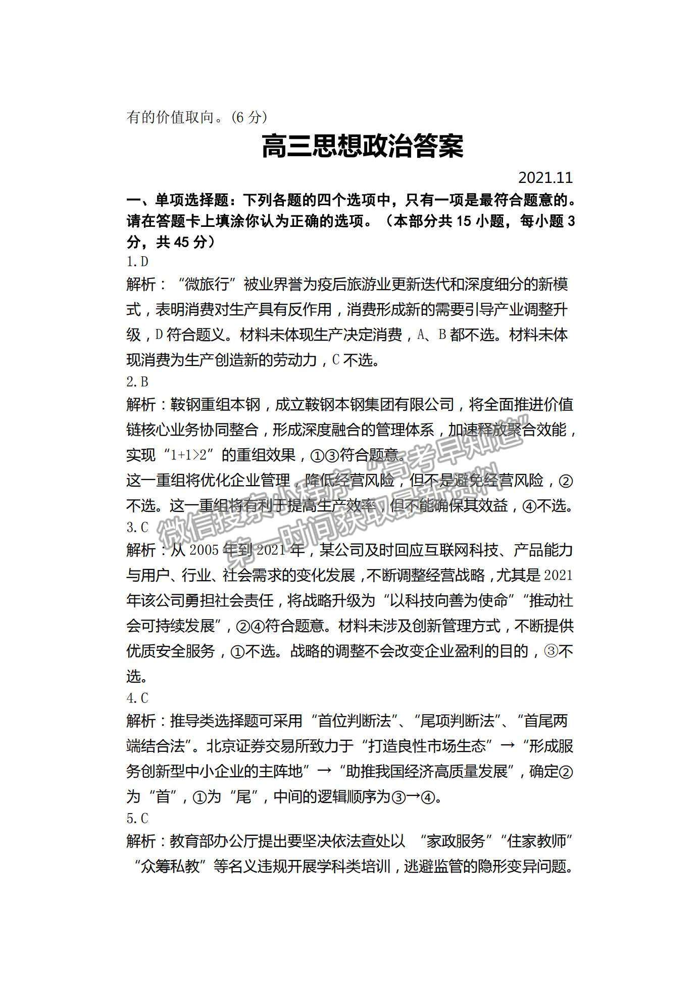 2022江蘇省揚(yáng)州市高三上學(xué)期期中考試政治試題及參考答案