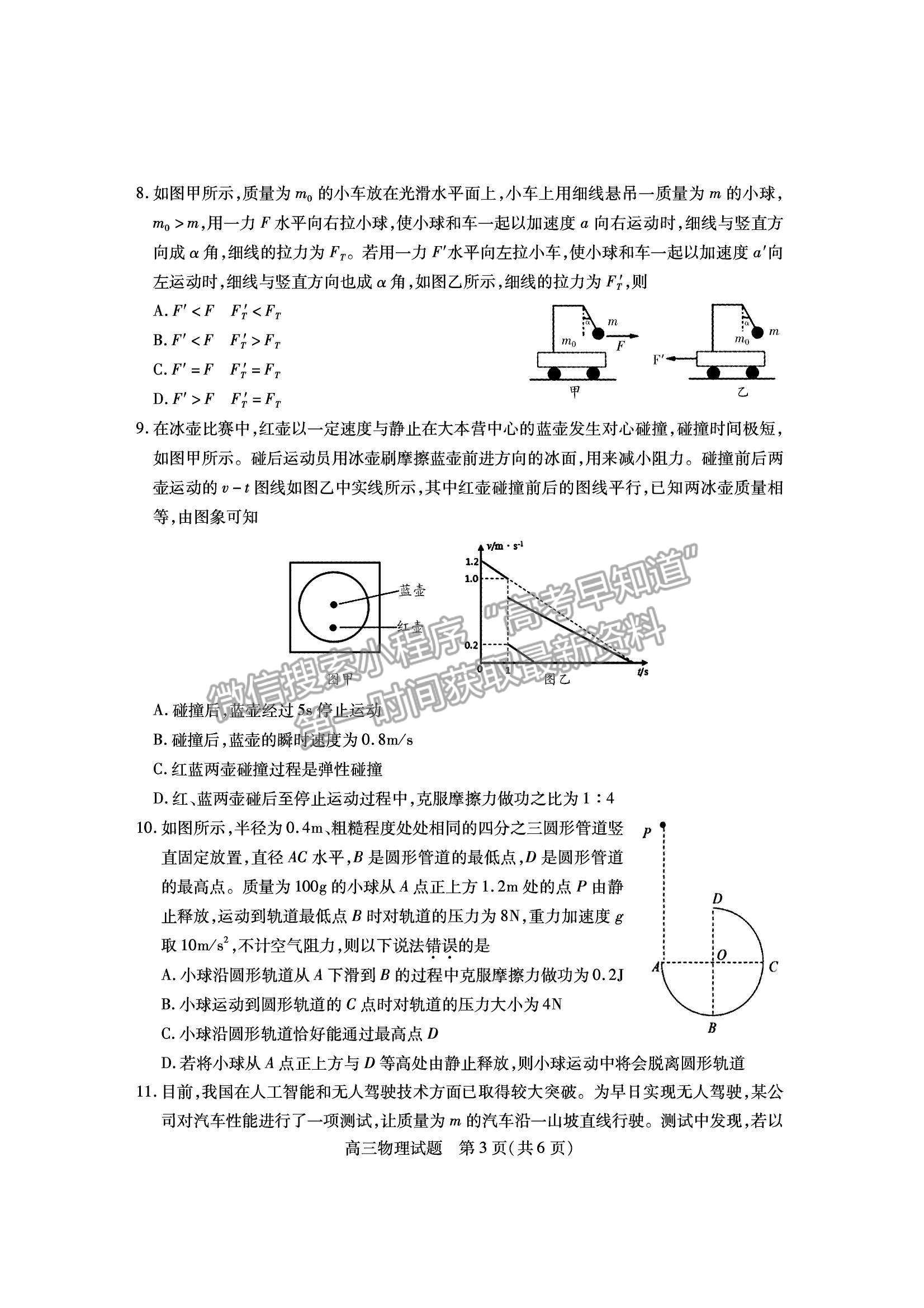 2022山西運城市高三上學期期中調研測試物理試卷及答案