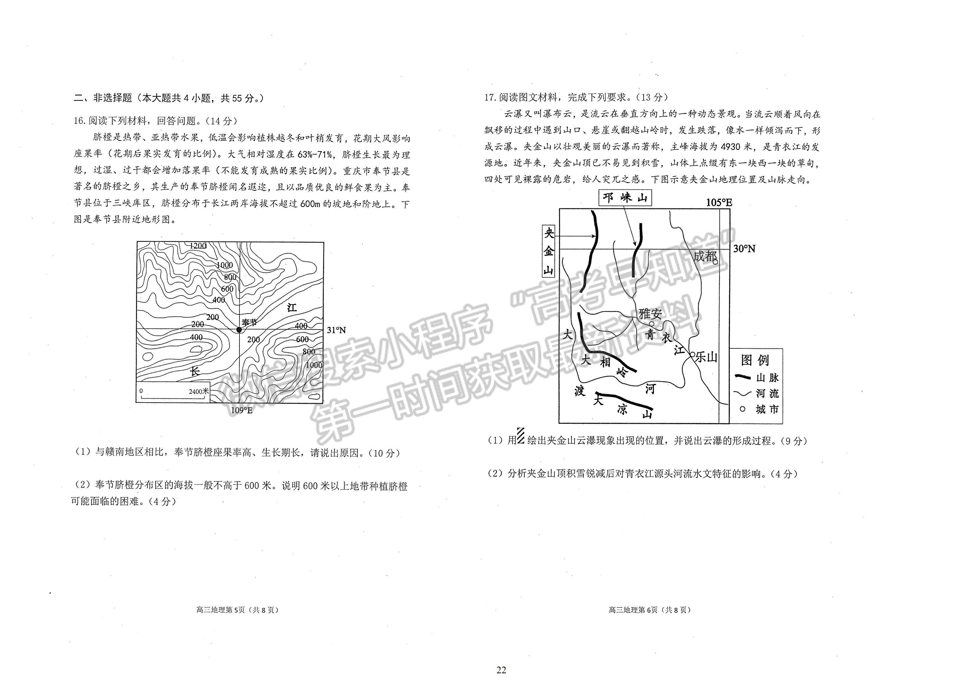 2022屆山東煙臺高三上學(xué)期期末考試 地理試題及參考答案