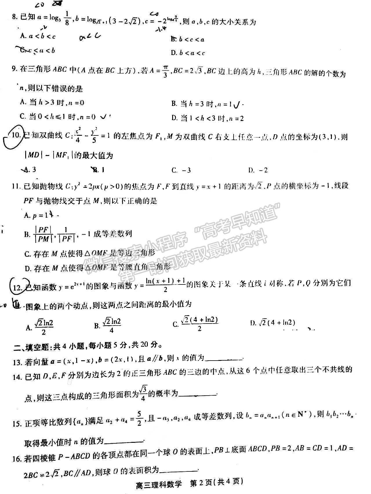 2022池州一模理數(shù)試卷及答案