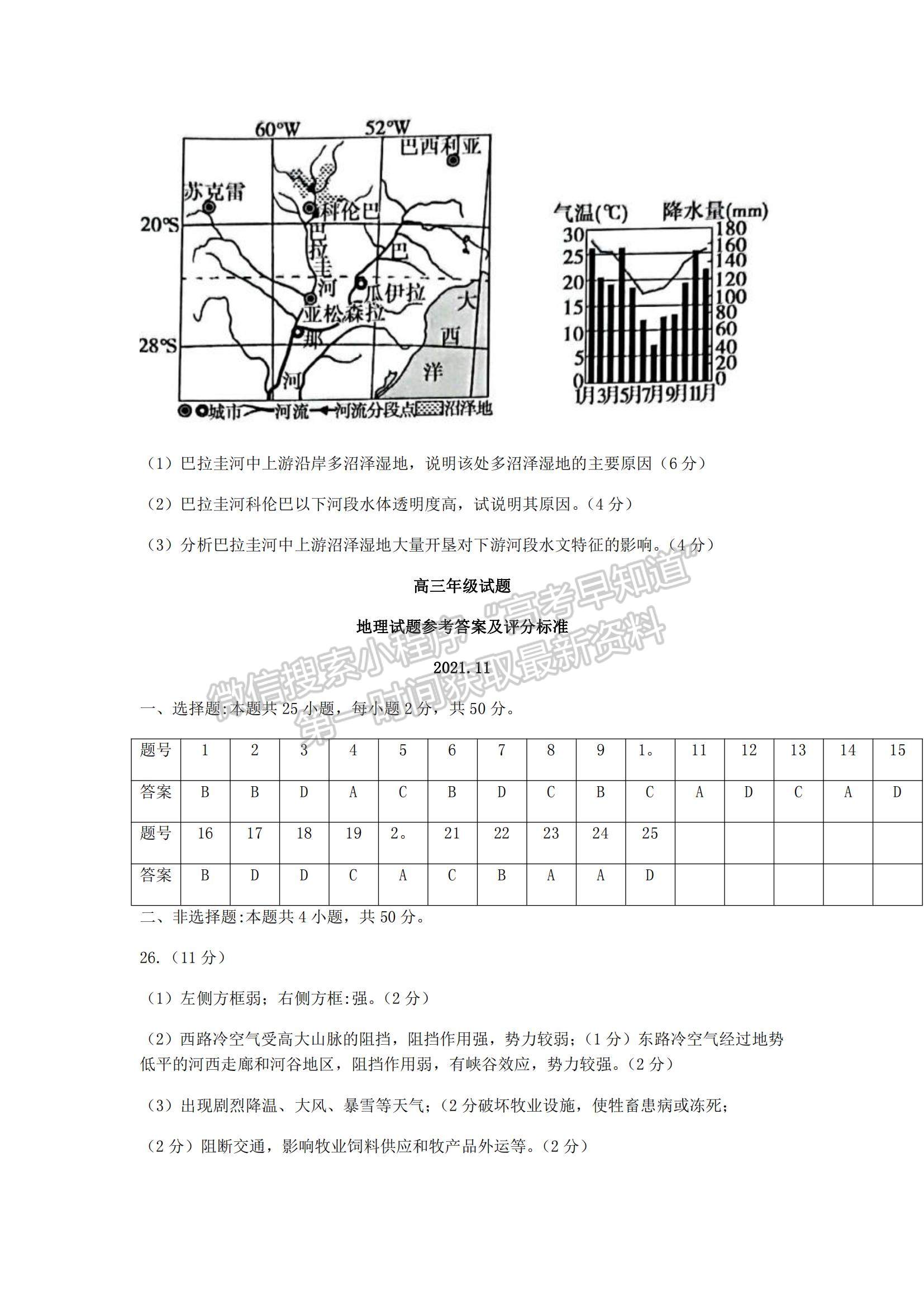 山東省泰安市2021-2022學(xué)年高三上學(xué)期期中考試地理試題及答案