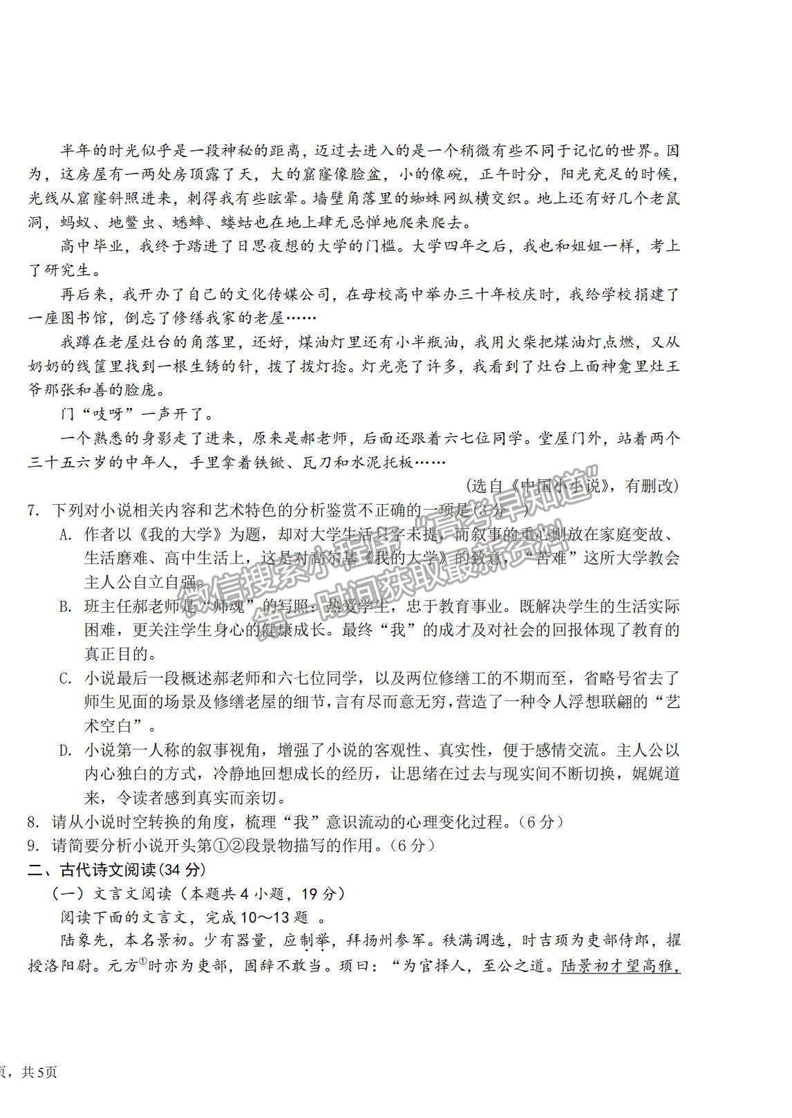 2022黑龍江省哈師大附中高三上學(xué)期期末考試語(yǔ)文試題及參考答案