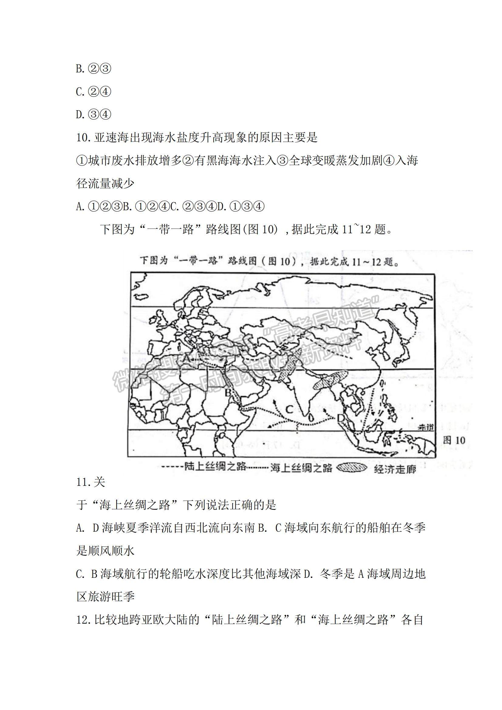 2022江蘇省蘇州市高三上學(xué)期期中調(diào)研測試地理試題及參考答案