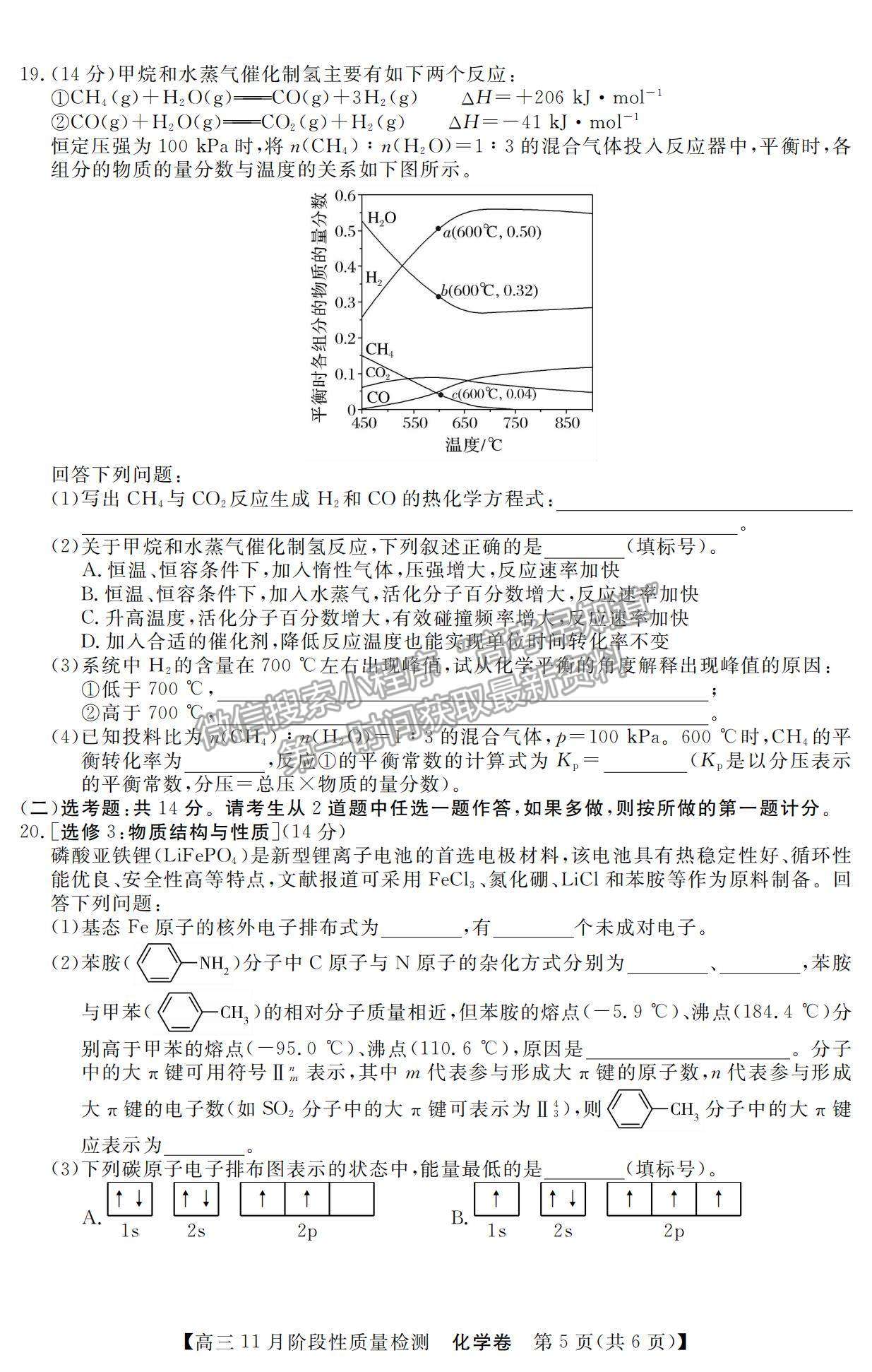 2022廣東11月階段質(zhì)量檢測(cè)（縱千文化）、廣東八校高三聯(lián)考化學(xué)試題及參考答案