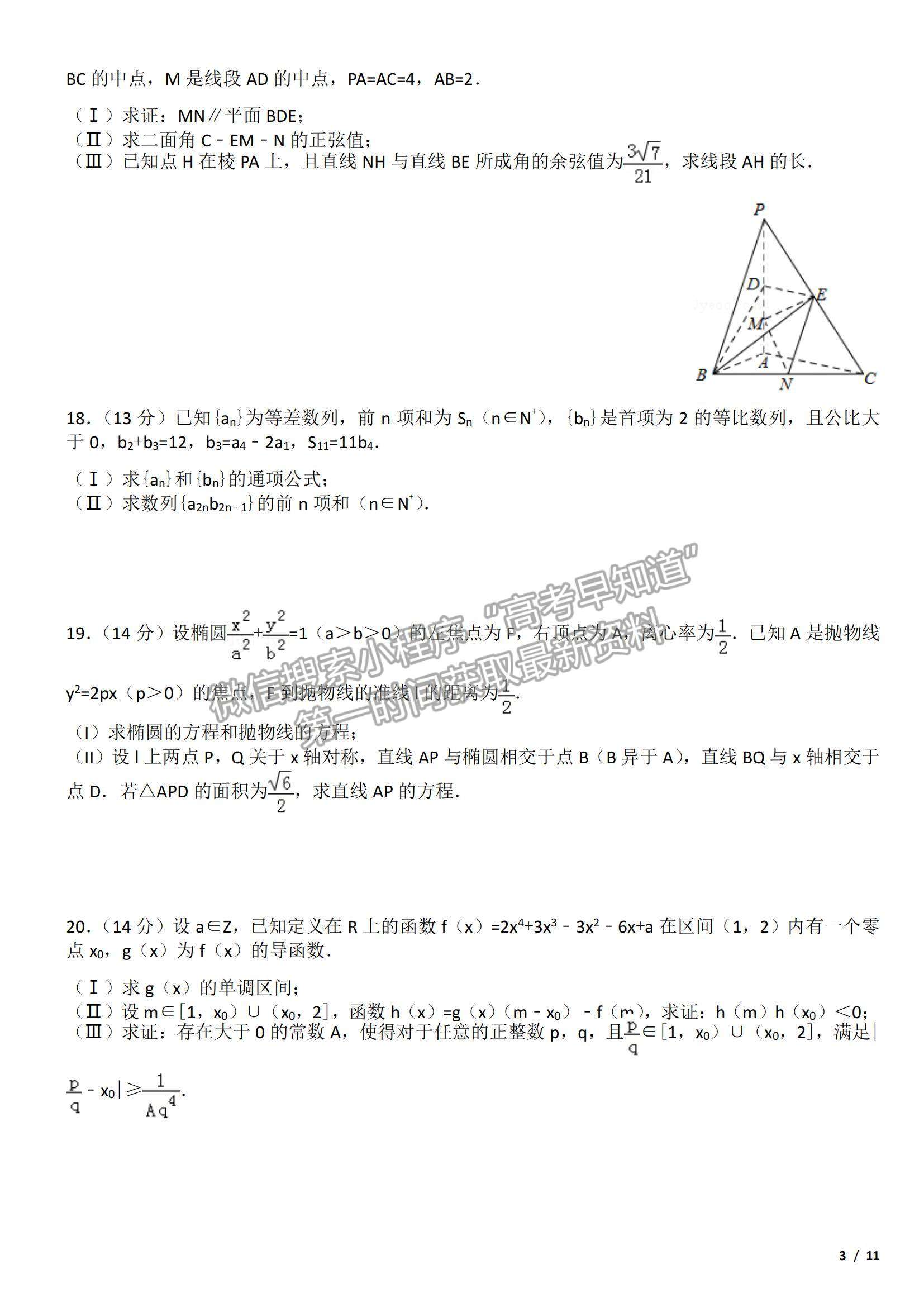 2017天津卷高考真題理數(shù)試卷及參考答案