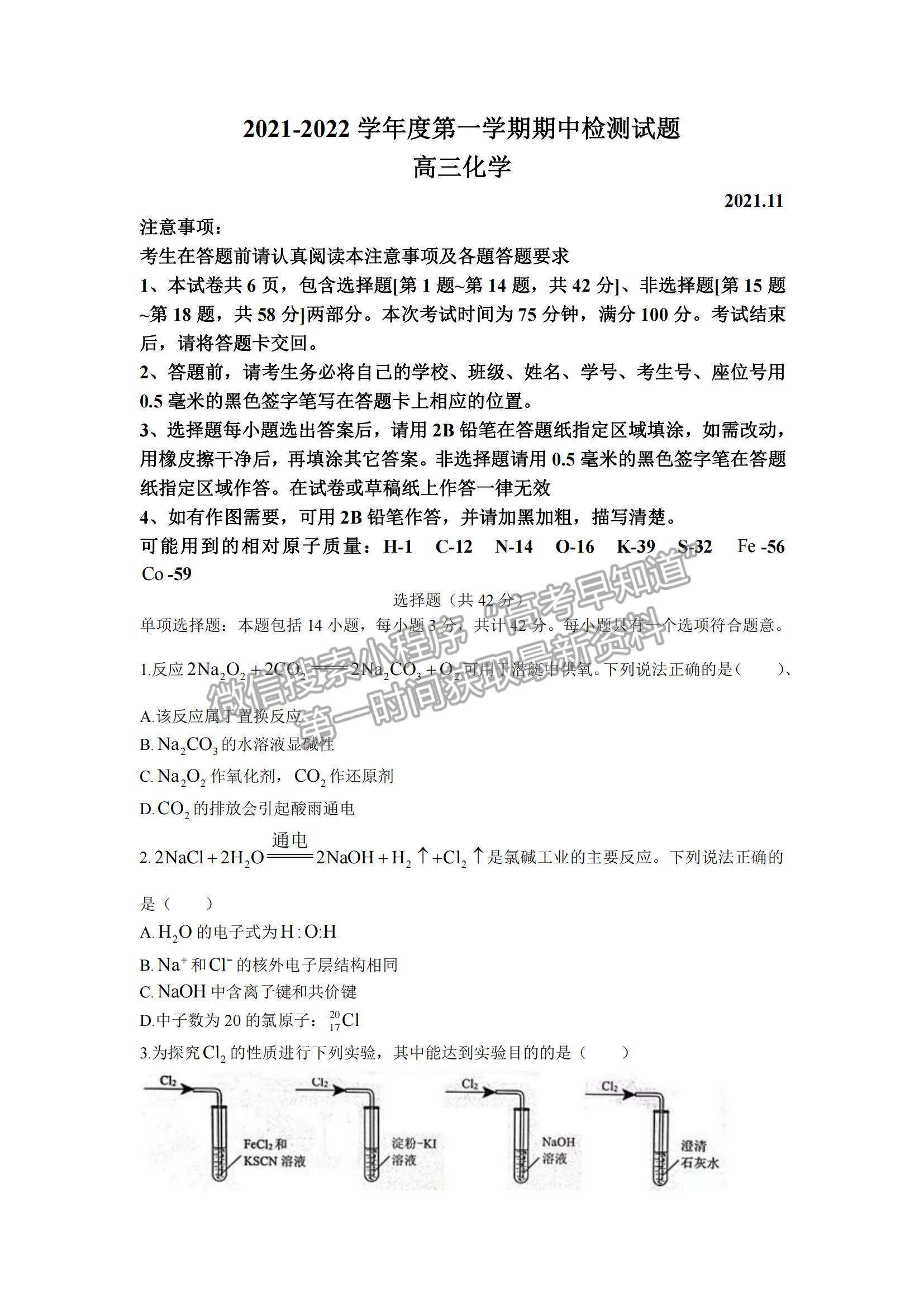 2022江蘇省揚(yáng)州市高三上學(xué)期期中考試化學(xué)試題及參考答案