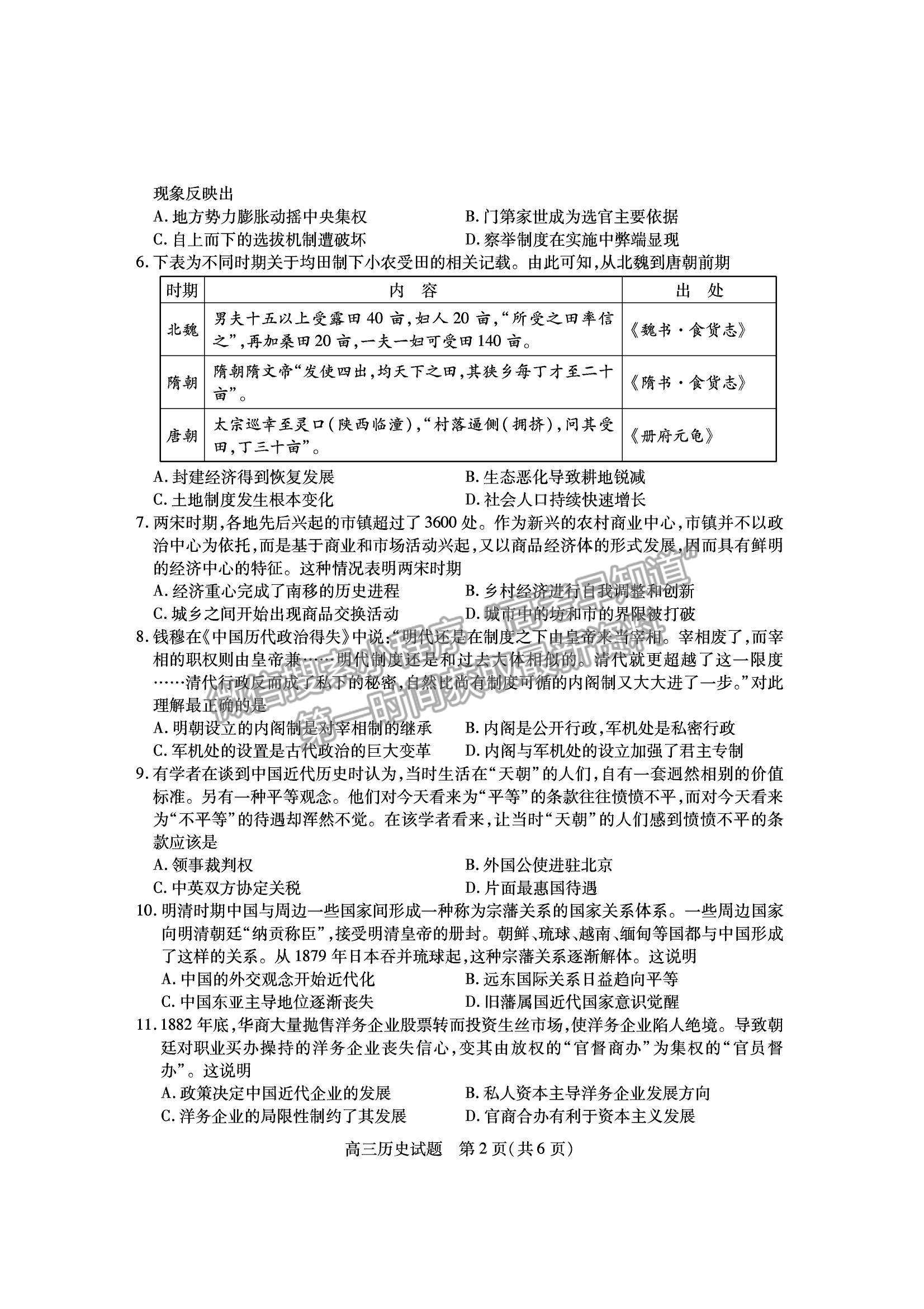 2022山西運城市高三上學期期中調研測試歷史試卷及答案