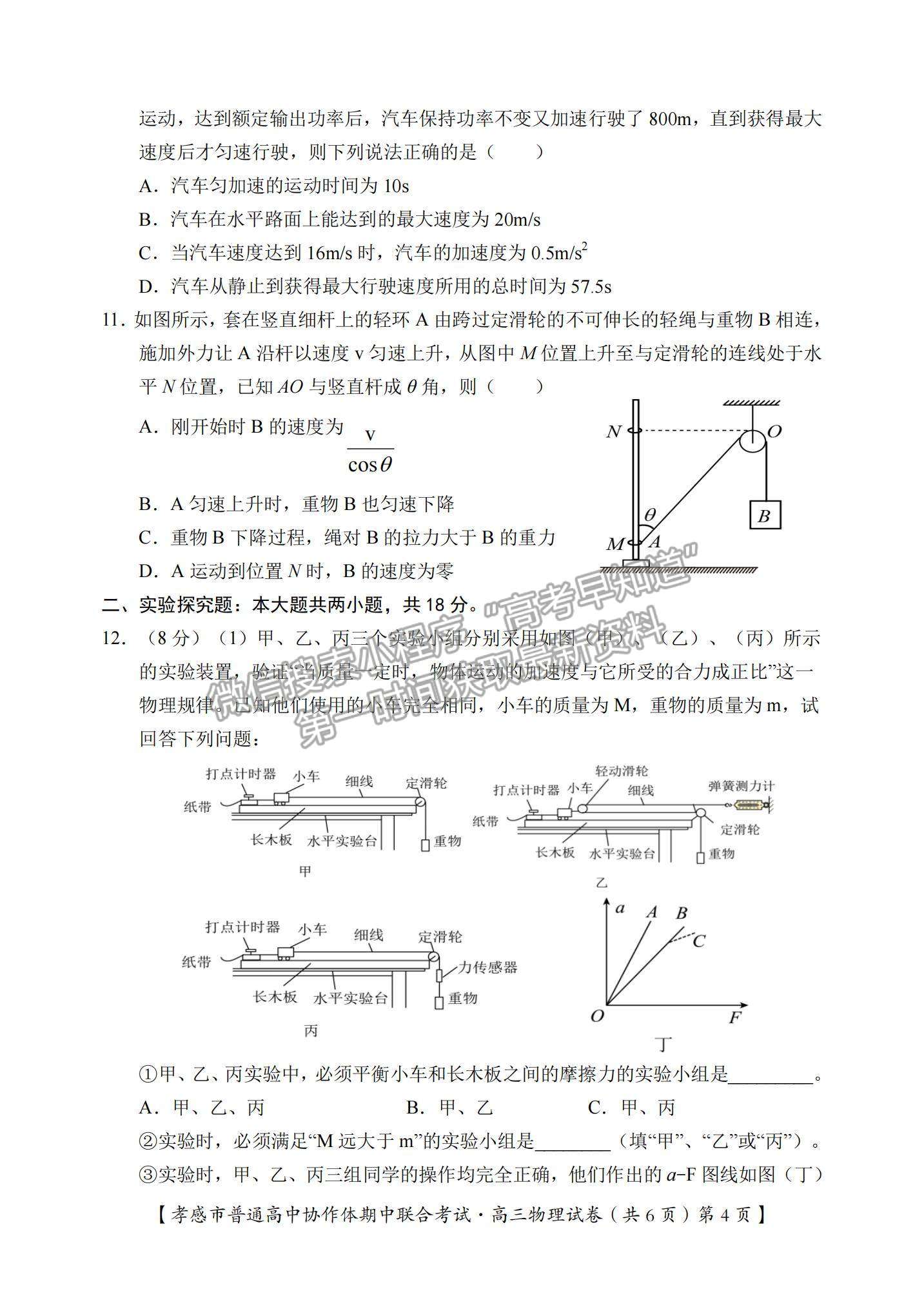 2022湖北省孝感市高中協(xié)作體高三上學期期中聯(lián)考物理試題及參考答案