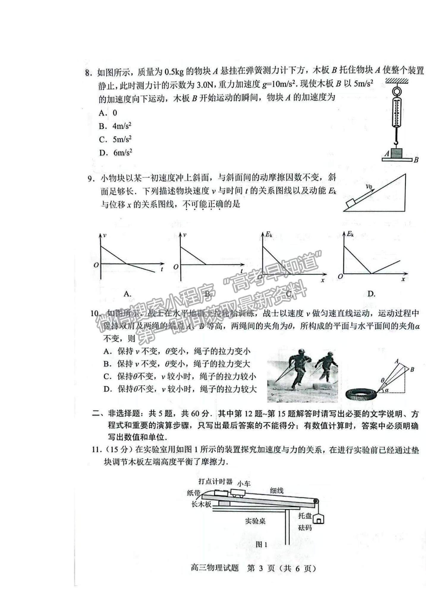 2022江蘇省揚(yáng)州市高三上學(xué)期期中考試物理試題及參考答案