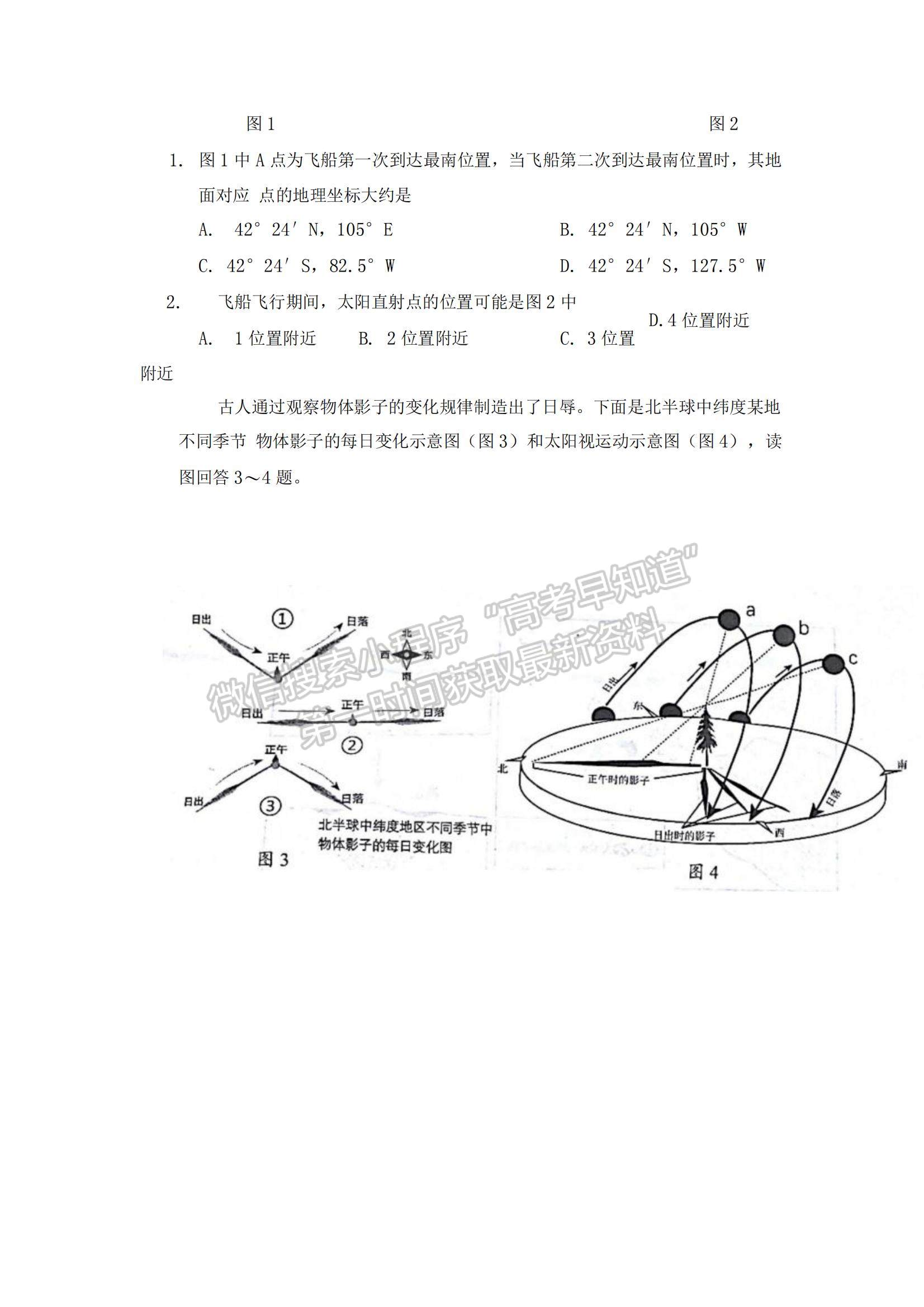 2022江蘇省蘇州市高三上學期期中調研測試地理試題及參考答案