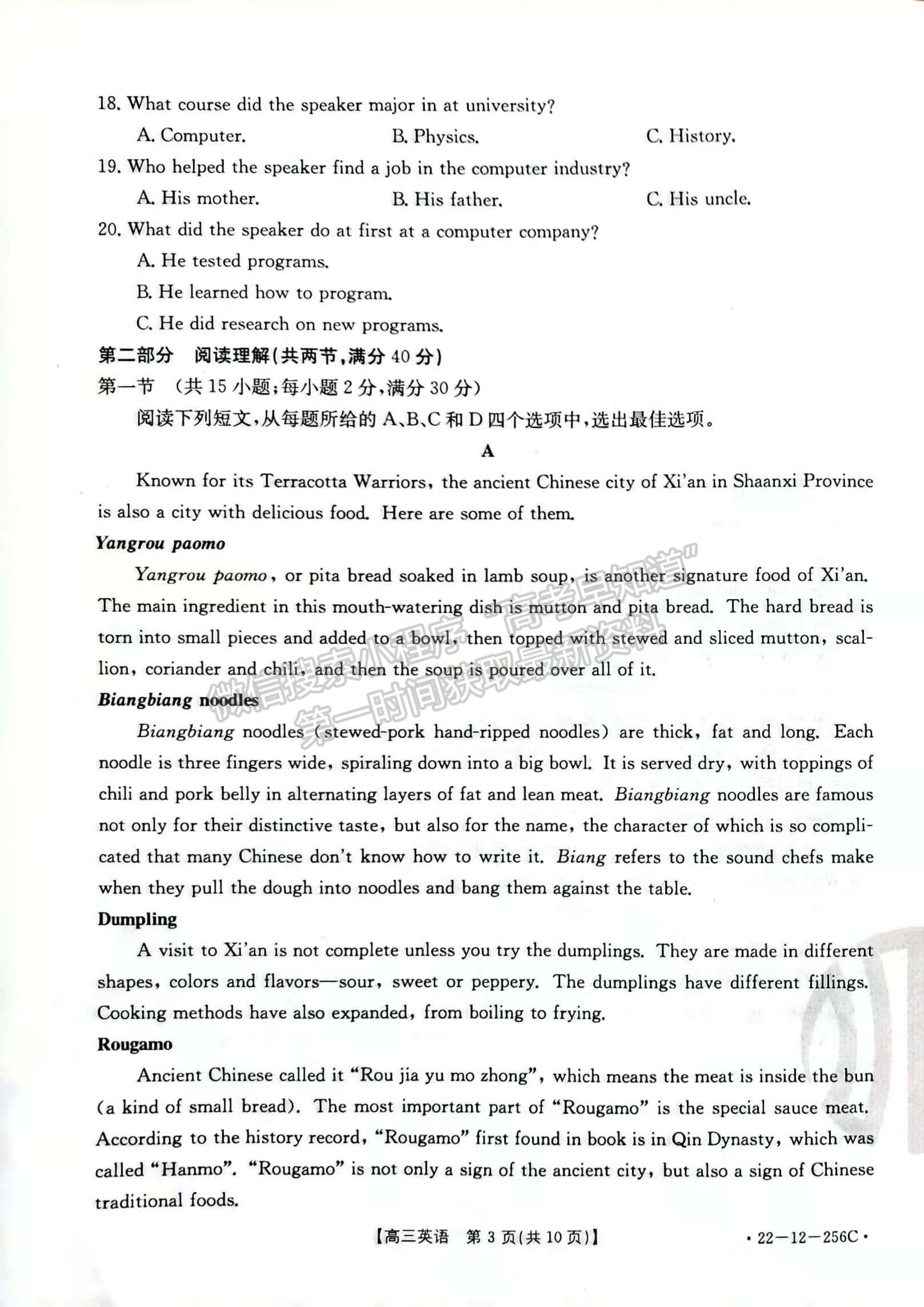 2022吉林省白山市高三上學(xué)期期末英語(yǔ)試題及參考答案