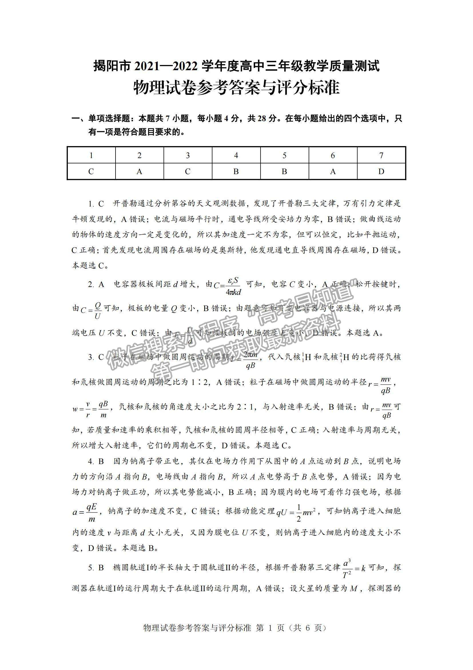 2022廣東省揭陽市高三上學期期末考試物理試題及參考答案