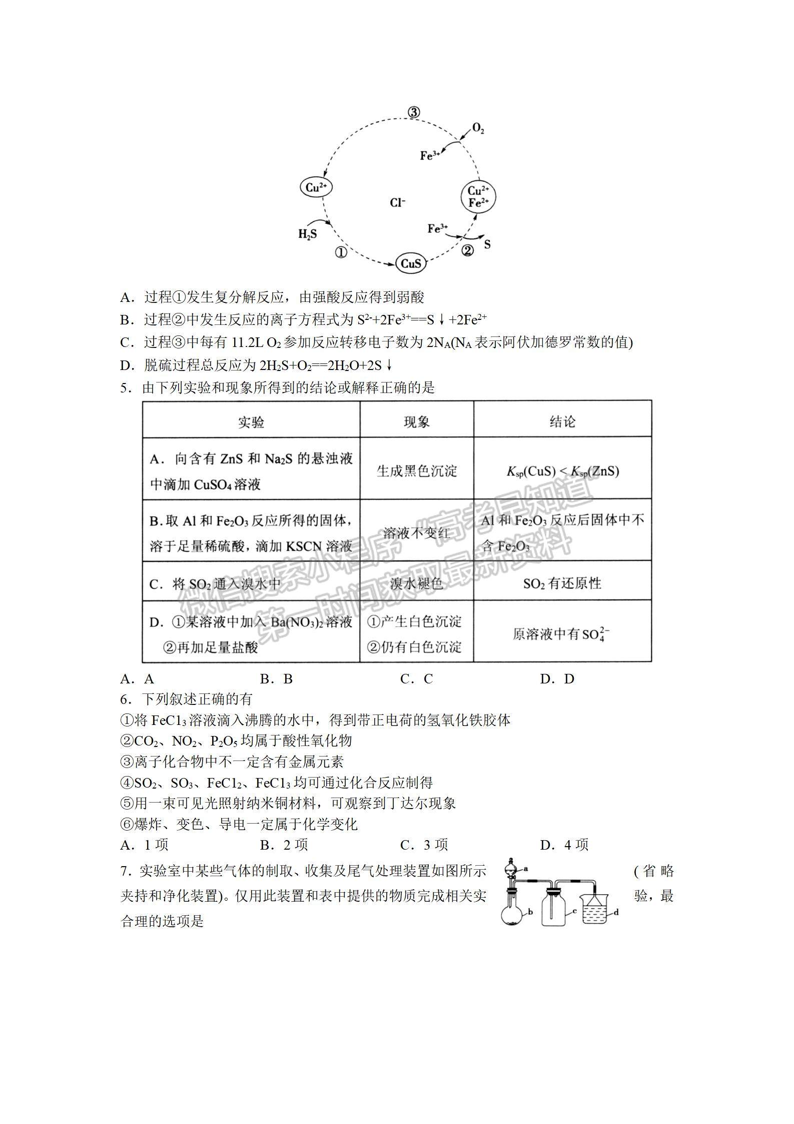 山東省實驗中學(xué)2022屆高三第三次診斷考試化學(xué)試題及參考答案