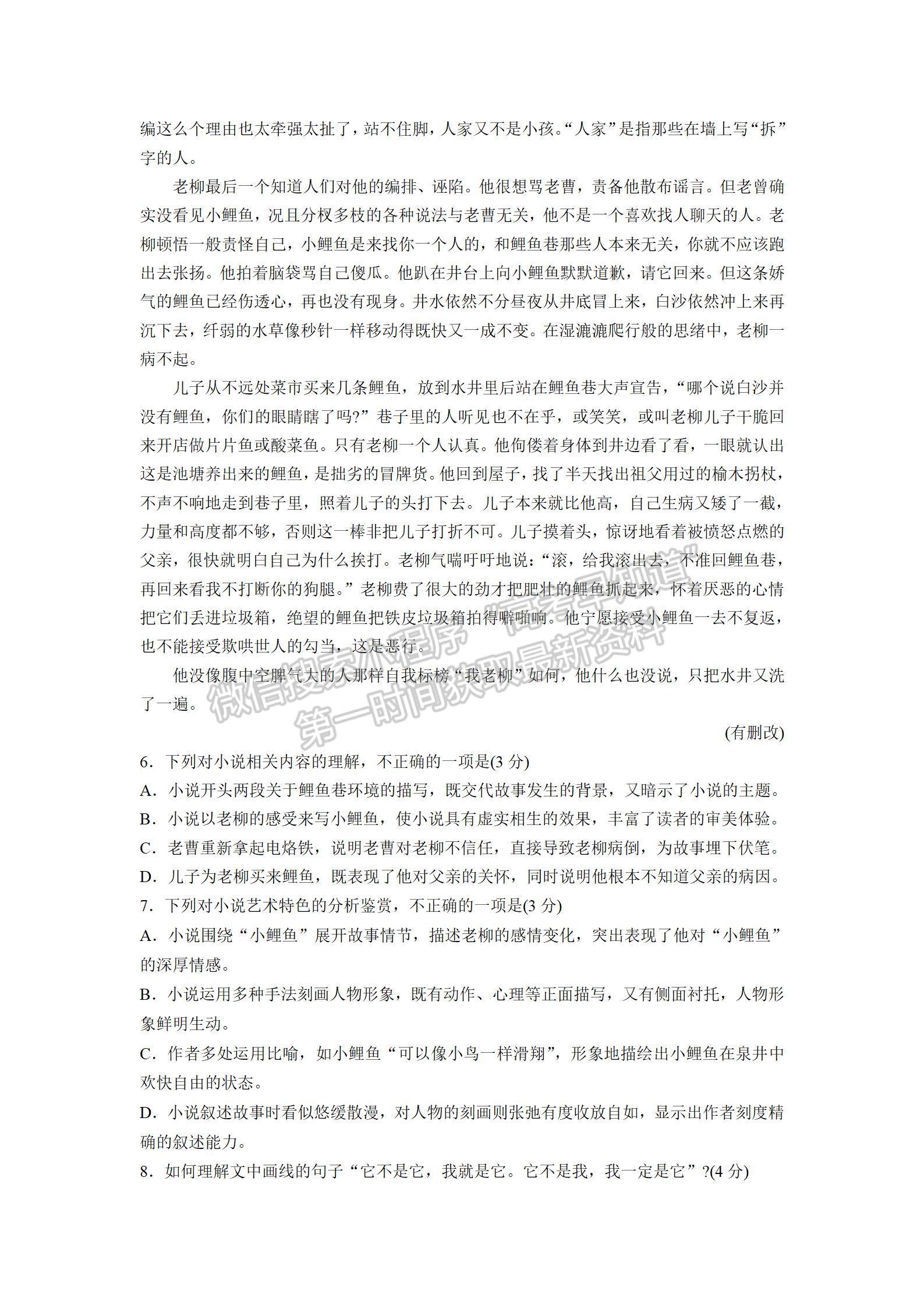 山東省實(shí)驗(yàn)中學(xué)2022屆高三第三次診斷考試 語文試題及參考答案