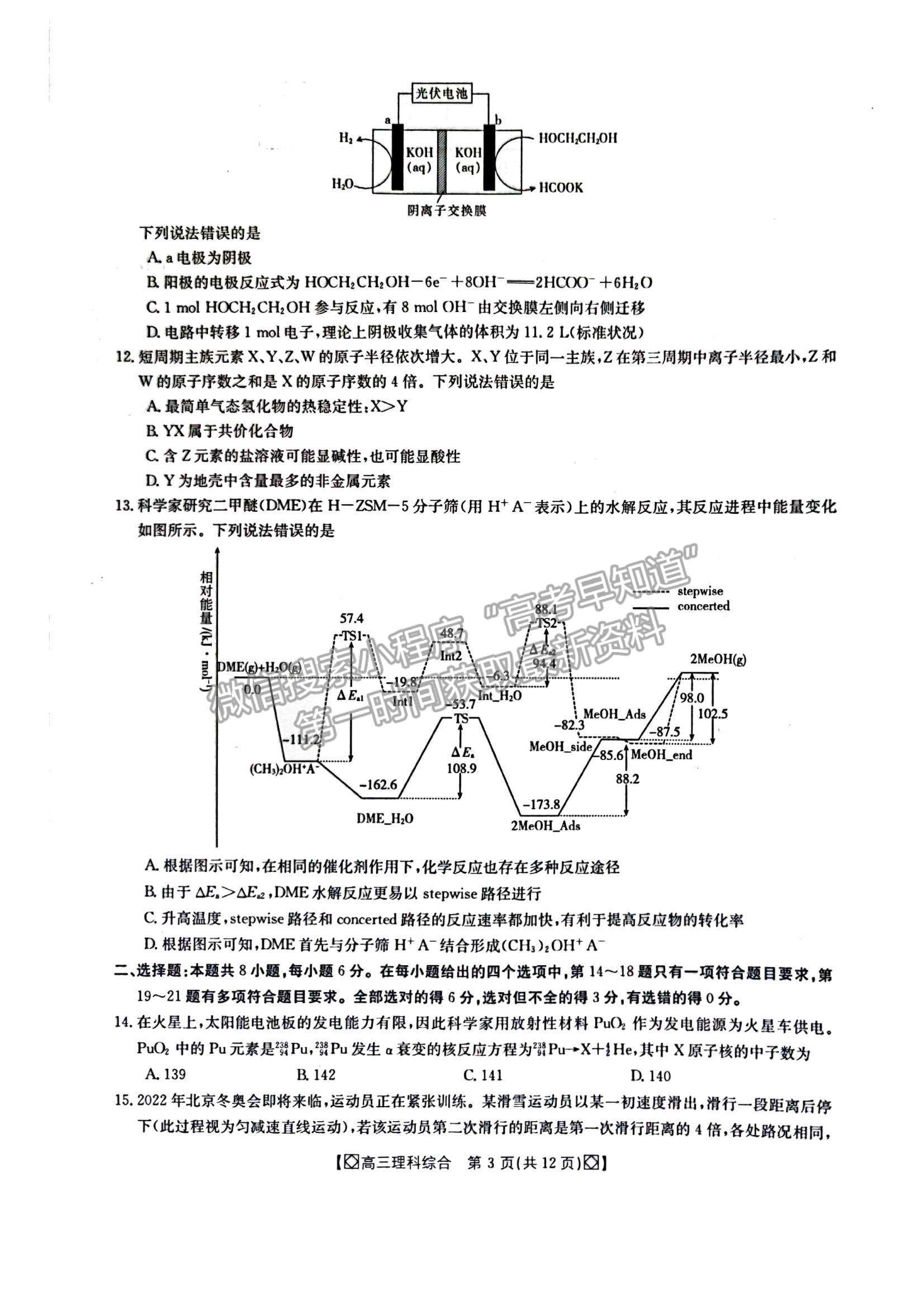 2022陜西省商洛市高三上學期期末教學質量檢測理綜試題及參考答案