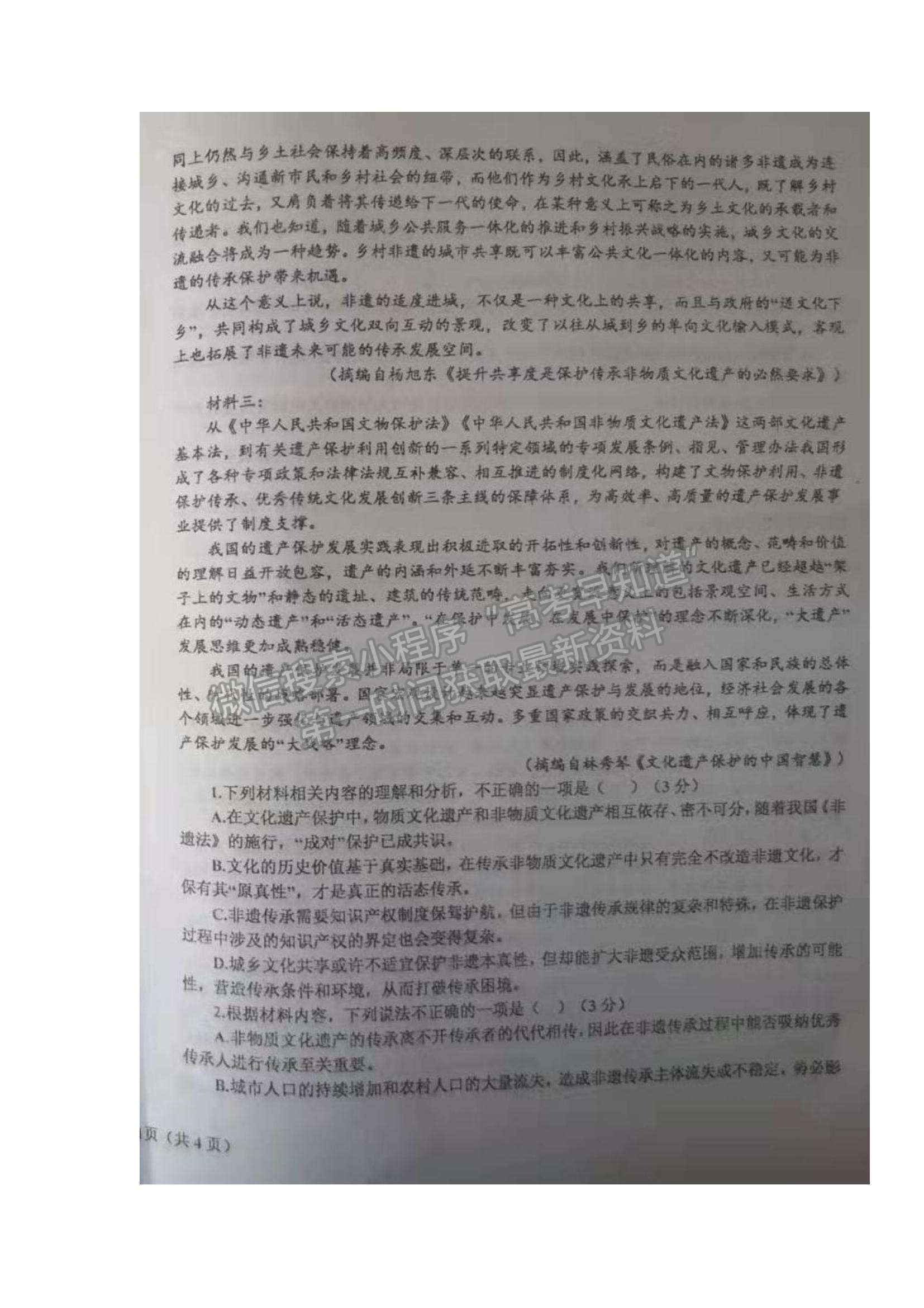 2022遼寧省遼東南協(xié)作體高三上學(xué)期期中考試語(yǔ)文試題及參考答案