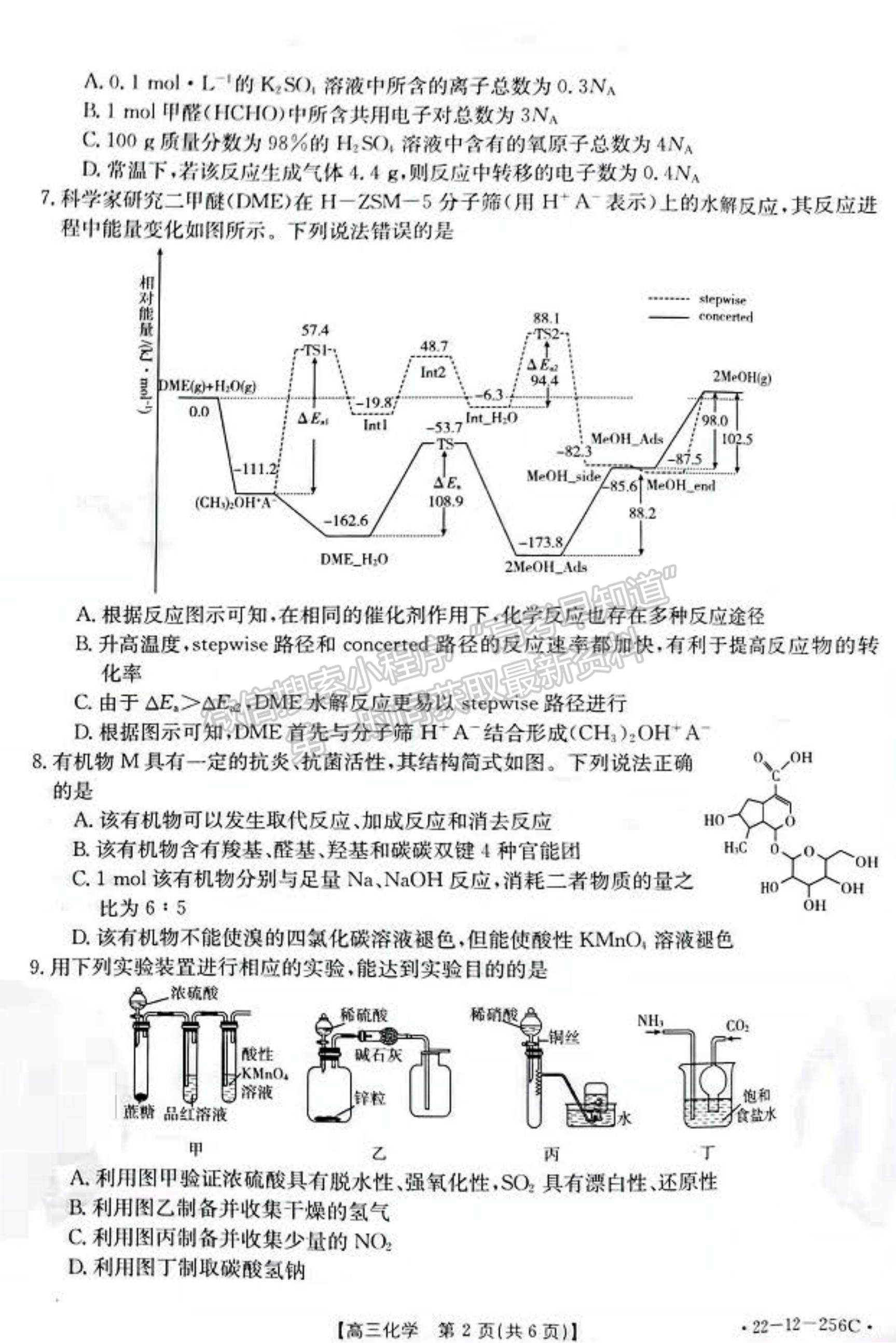 2022吉林省白山市高三上學(xué)期期末化學(xué)試題及參考答案