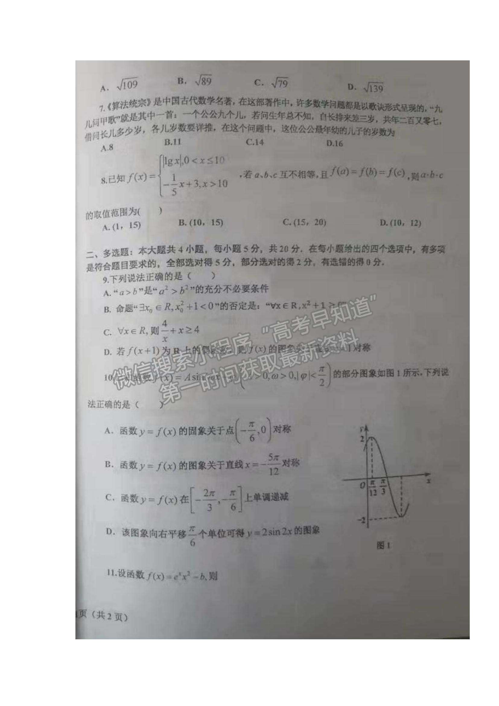 2022辽宁省辽东南协作体高三上学期期中考试数学试题及参考答案