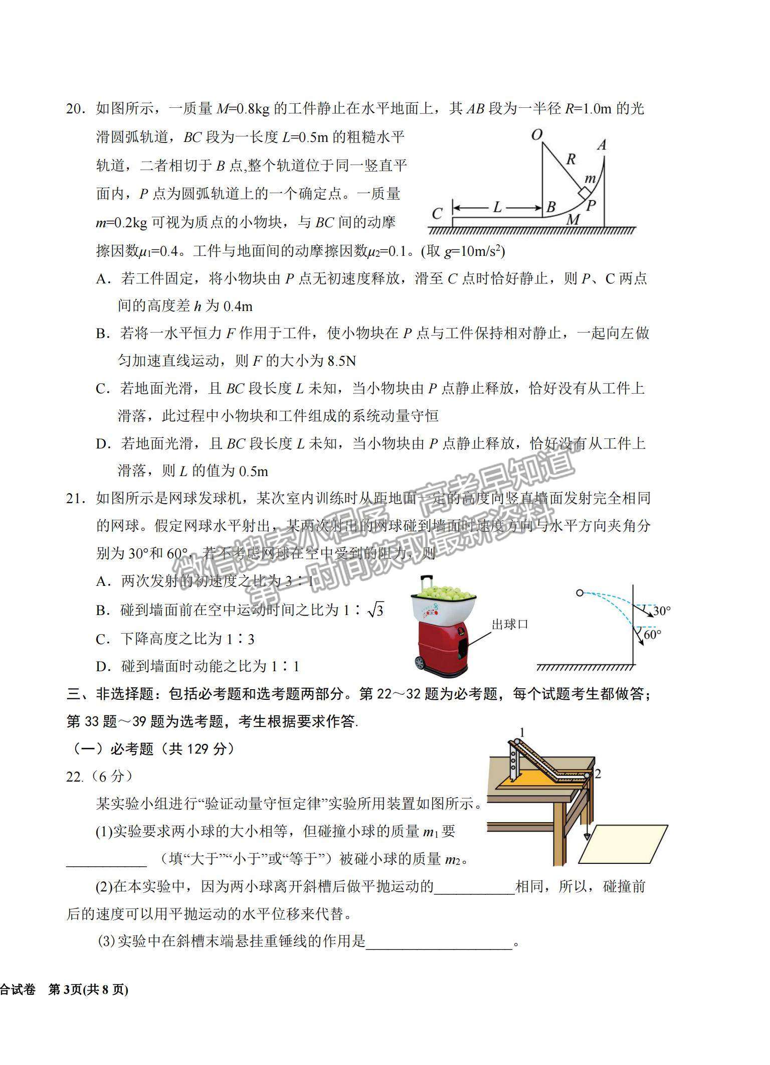 2022寧夏銀川一中高三上學(xué)期第四次月考理綜試題及參考答案