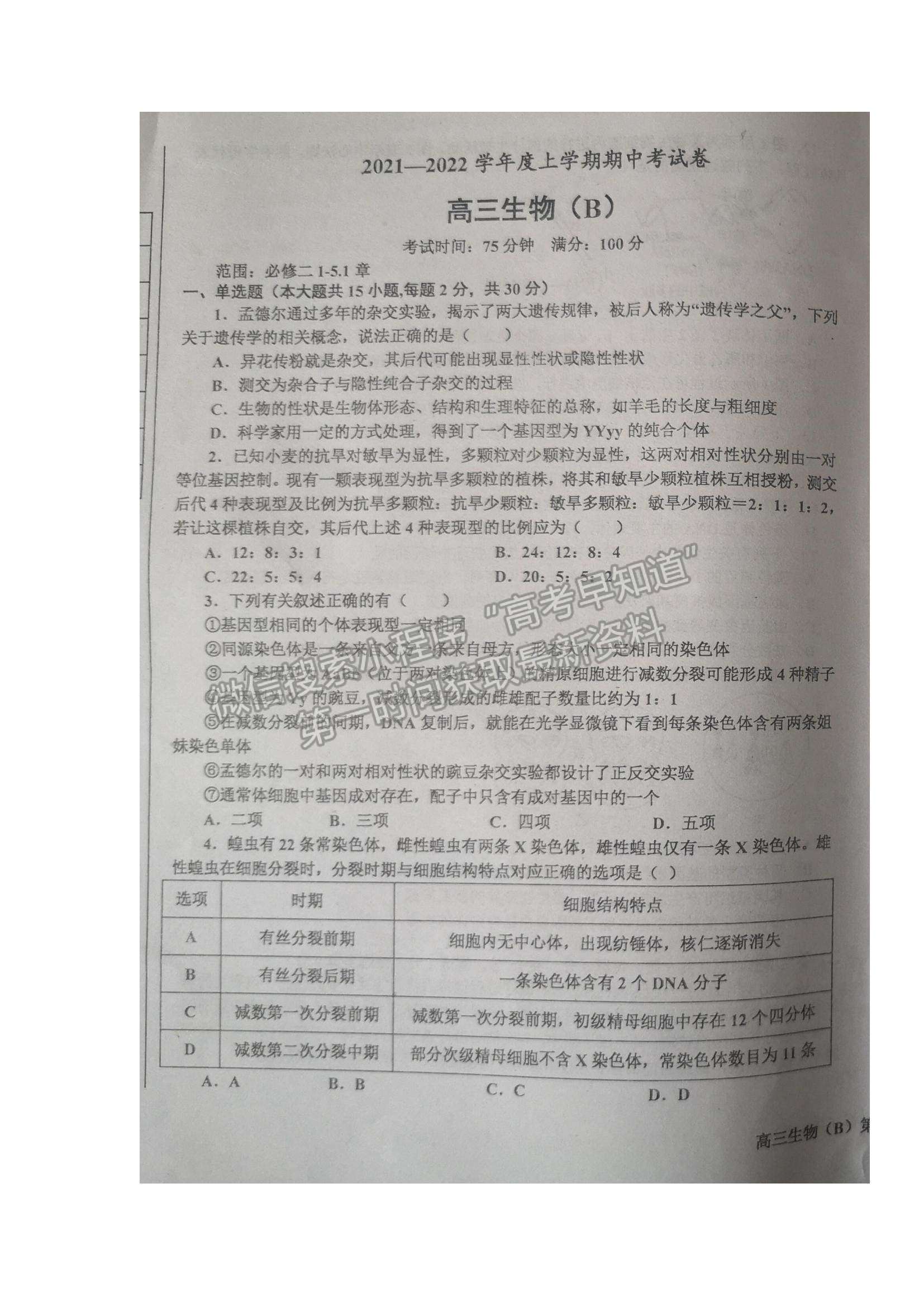 2022辽宁省辽东南协作体高三上学期期中考试生物试题及参考答案