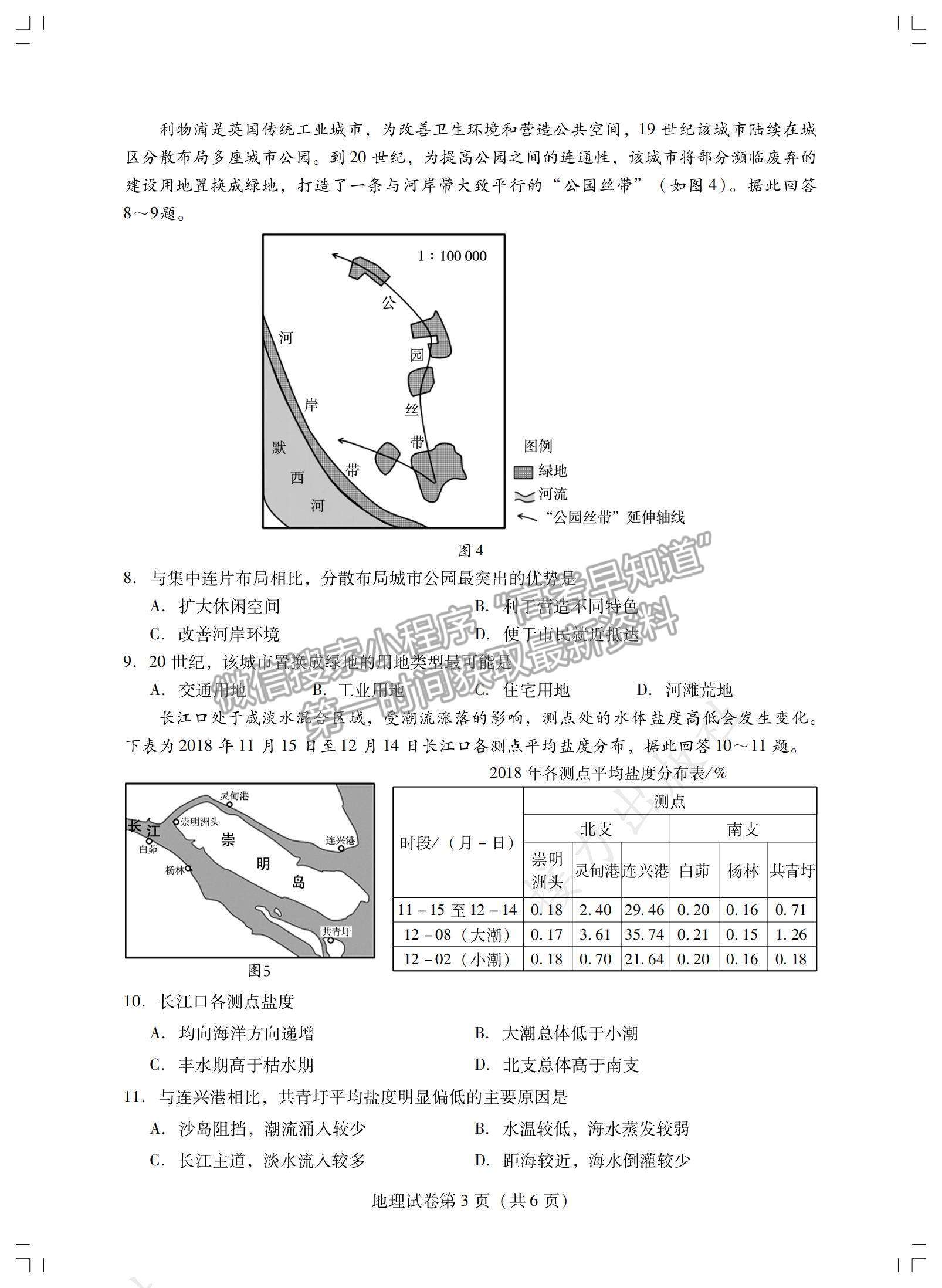 2022廣東省揭陽(yáng)市高三上學(xué)期期末考試地理試題及參考答案