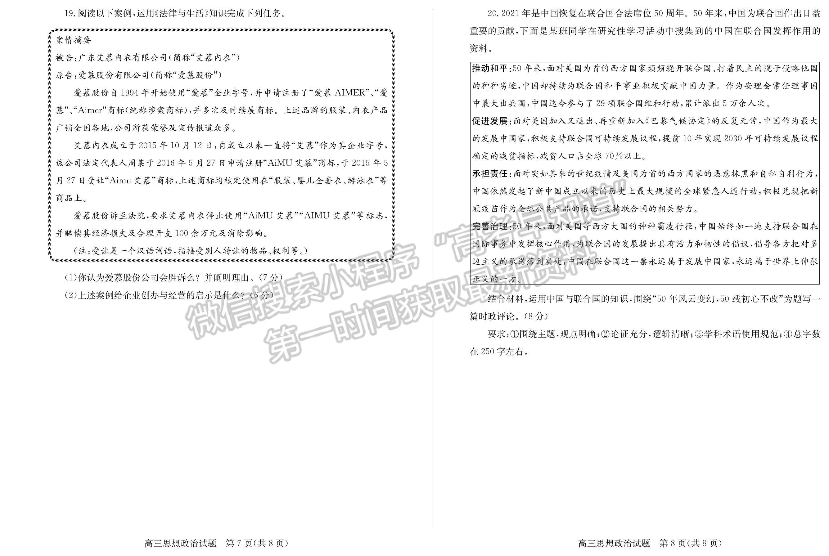 2022屆山東省德州市高三上學期期末考試 政治試題及參考答案