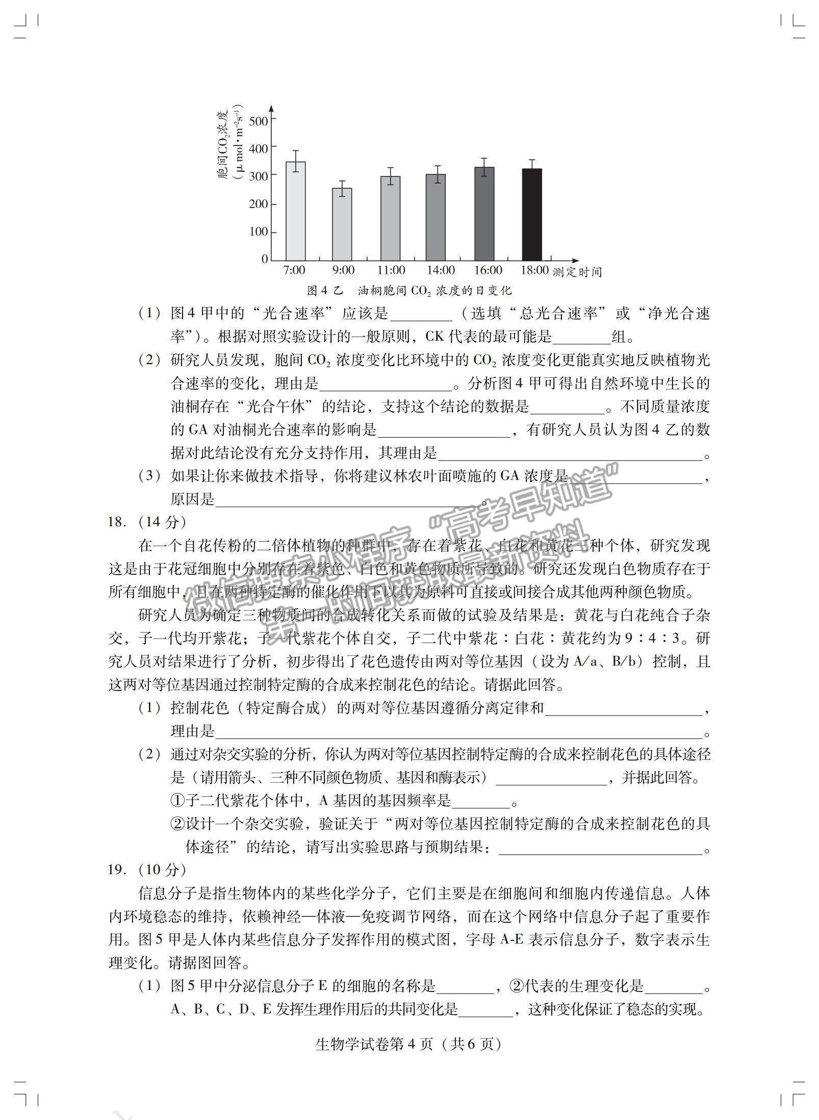 2022廣東省揭陽市高三上學(xué)期期末考試生物試題及參考答案