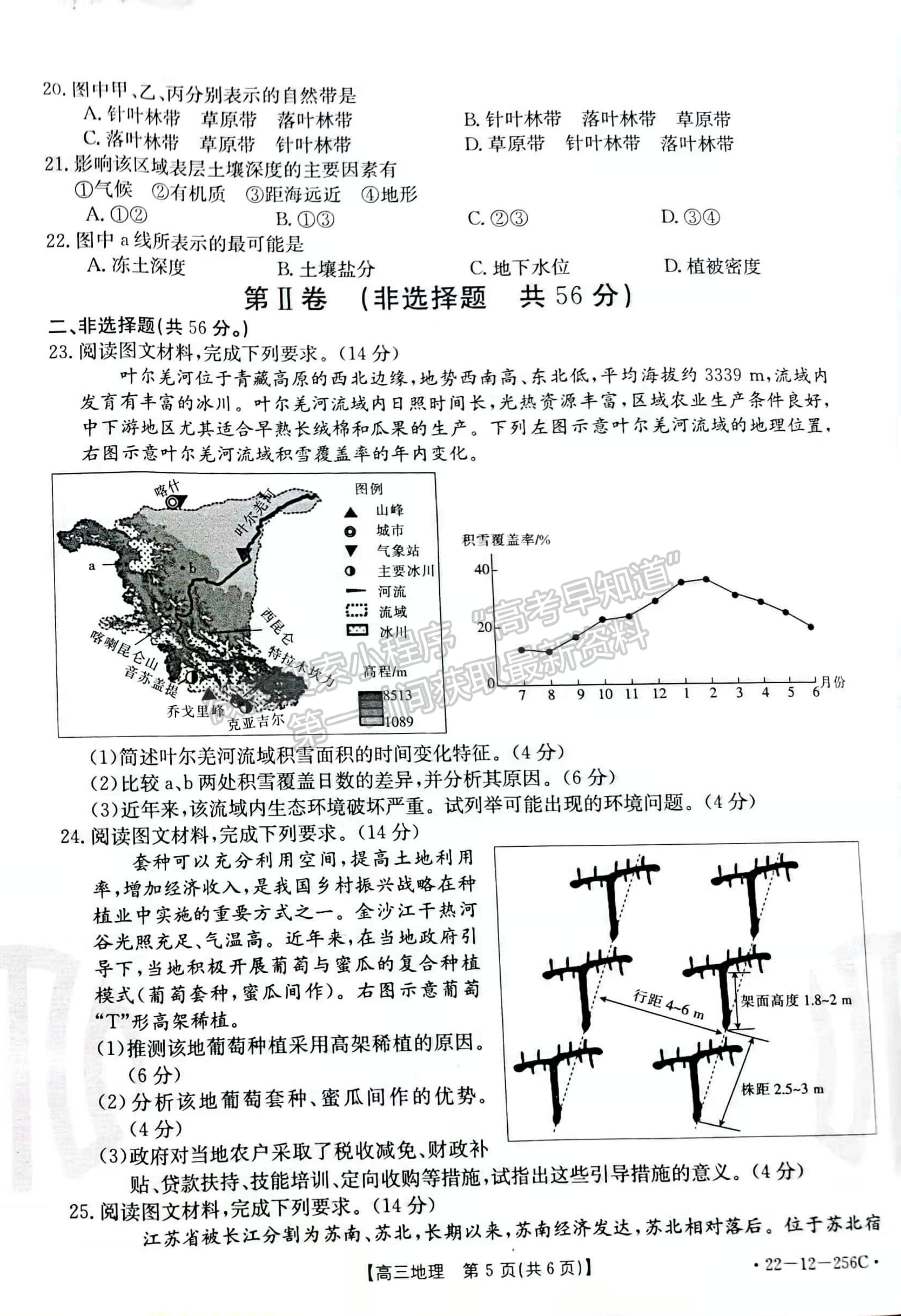 2022吉林省白山市高三上學(xué)期期末地理試題及參考答案