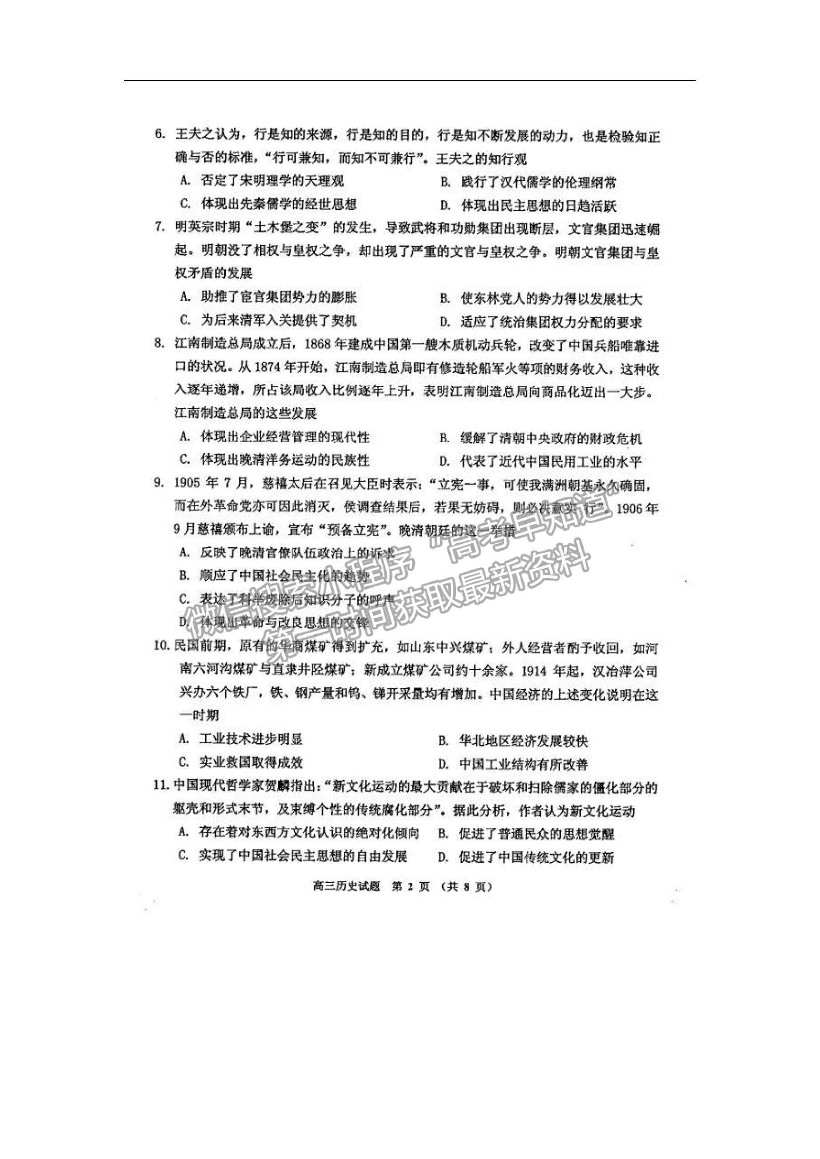 2022吉林省吉林市二調(diào)歷史試題及參考答案