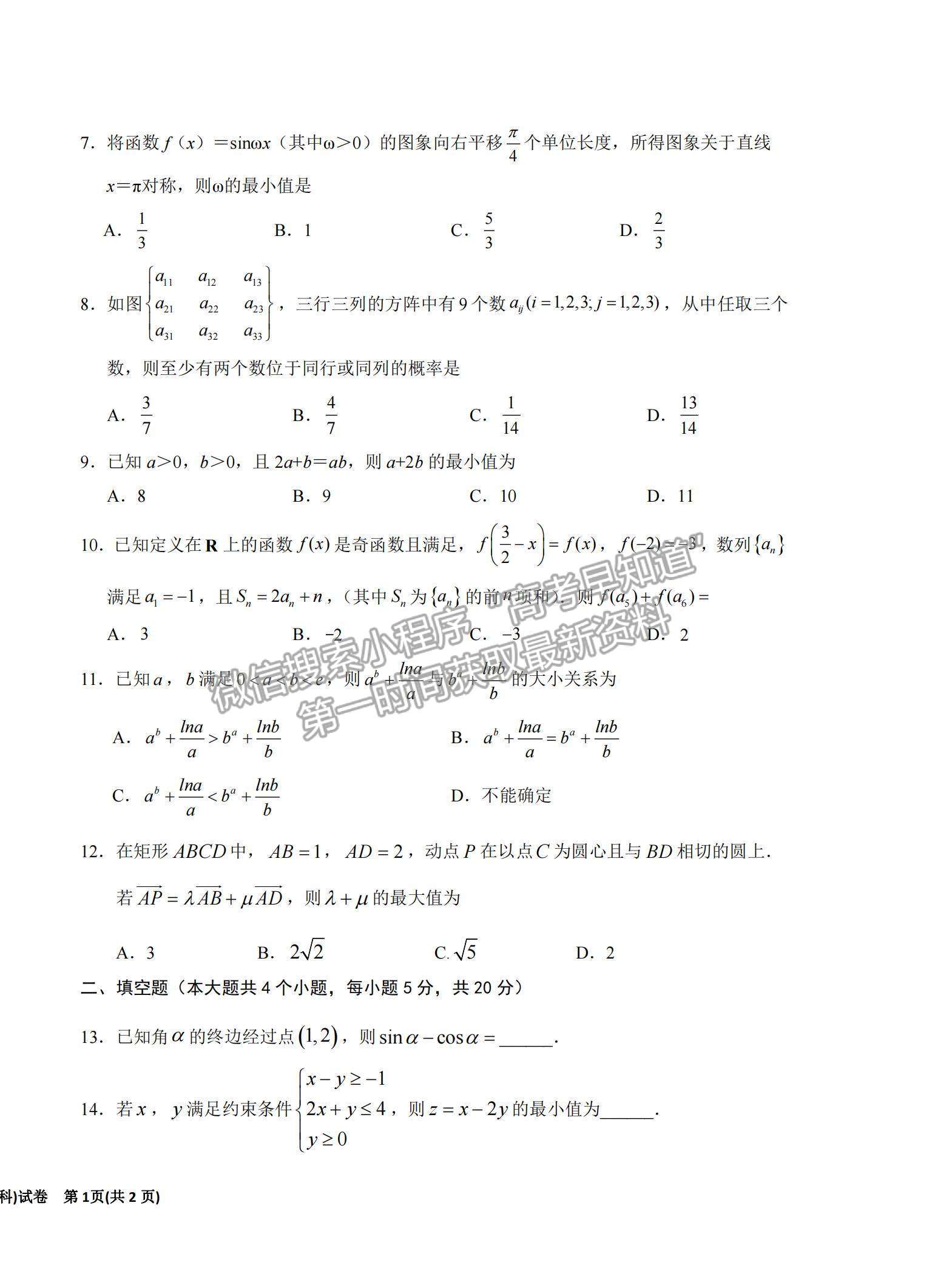 2022宁夏银川一中高三上学期第四次月考理数试题及参考答案