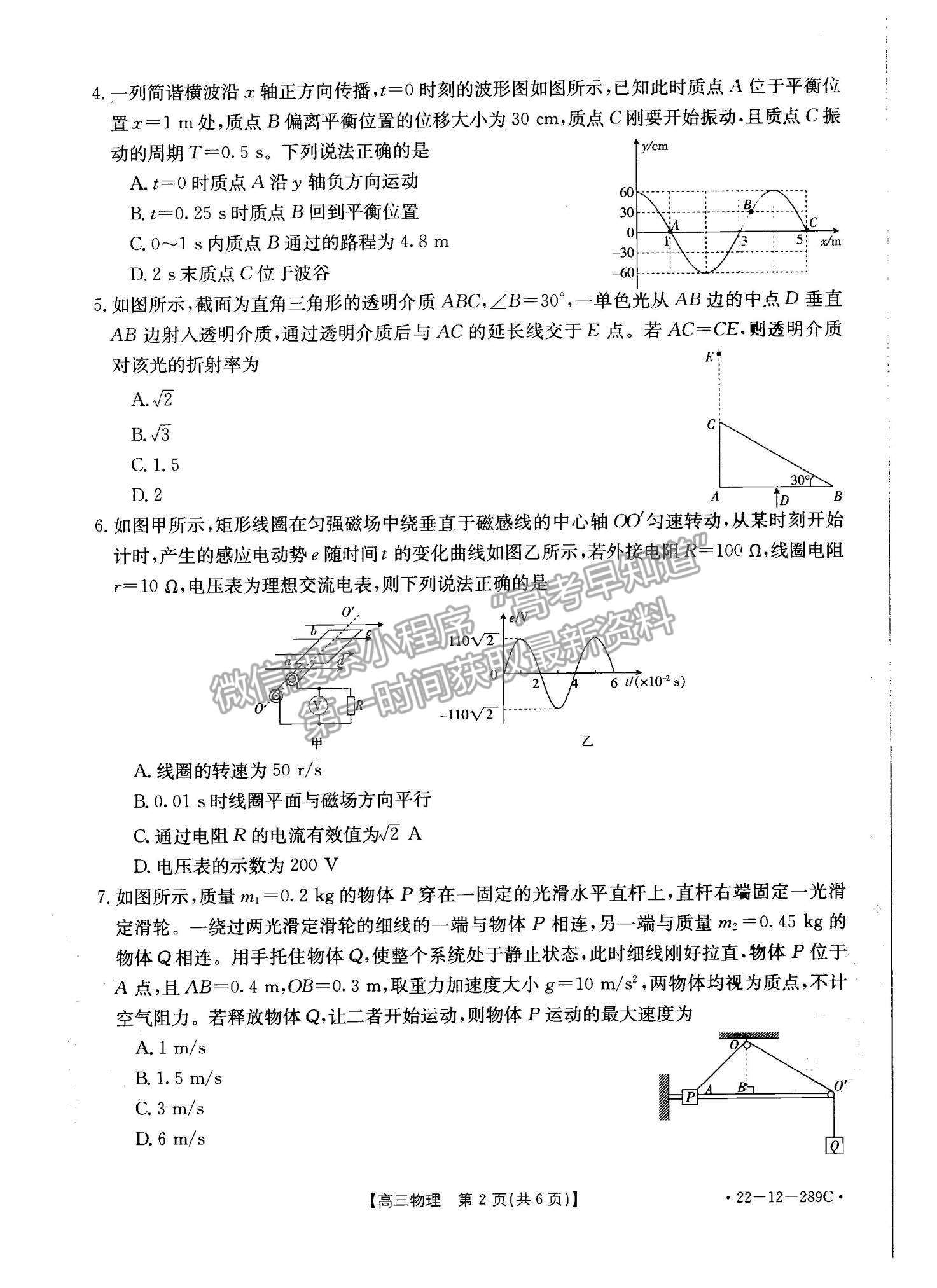 2022遼寧縣級重點高中協(xié)作體高三上學(xué)期期末考試物理試題及參考答案