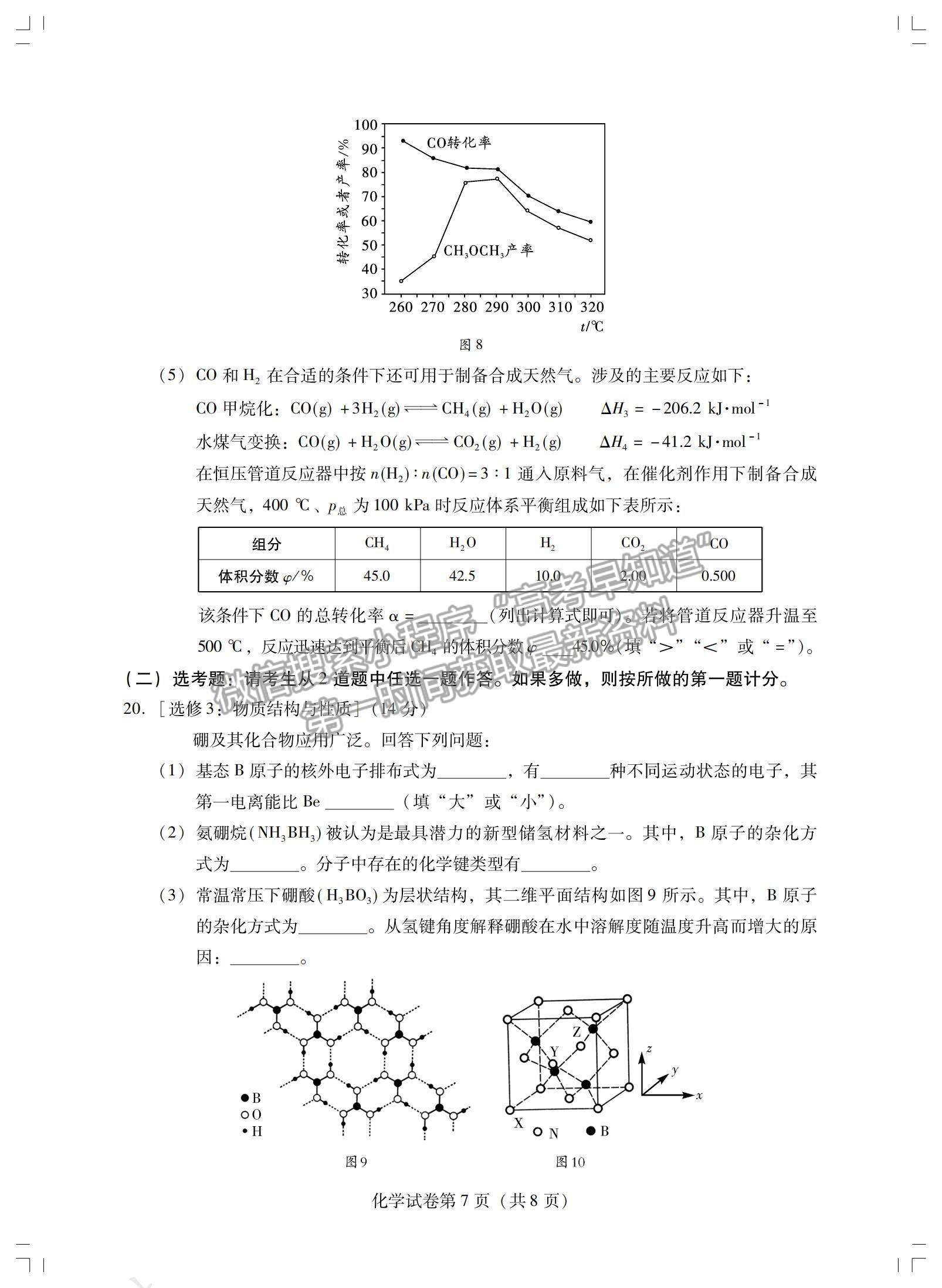 2022廣東省揭陽(yáng)市高三上學(xué)期期末考試化學(xué)試題及參考答案