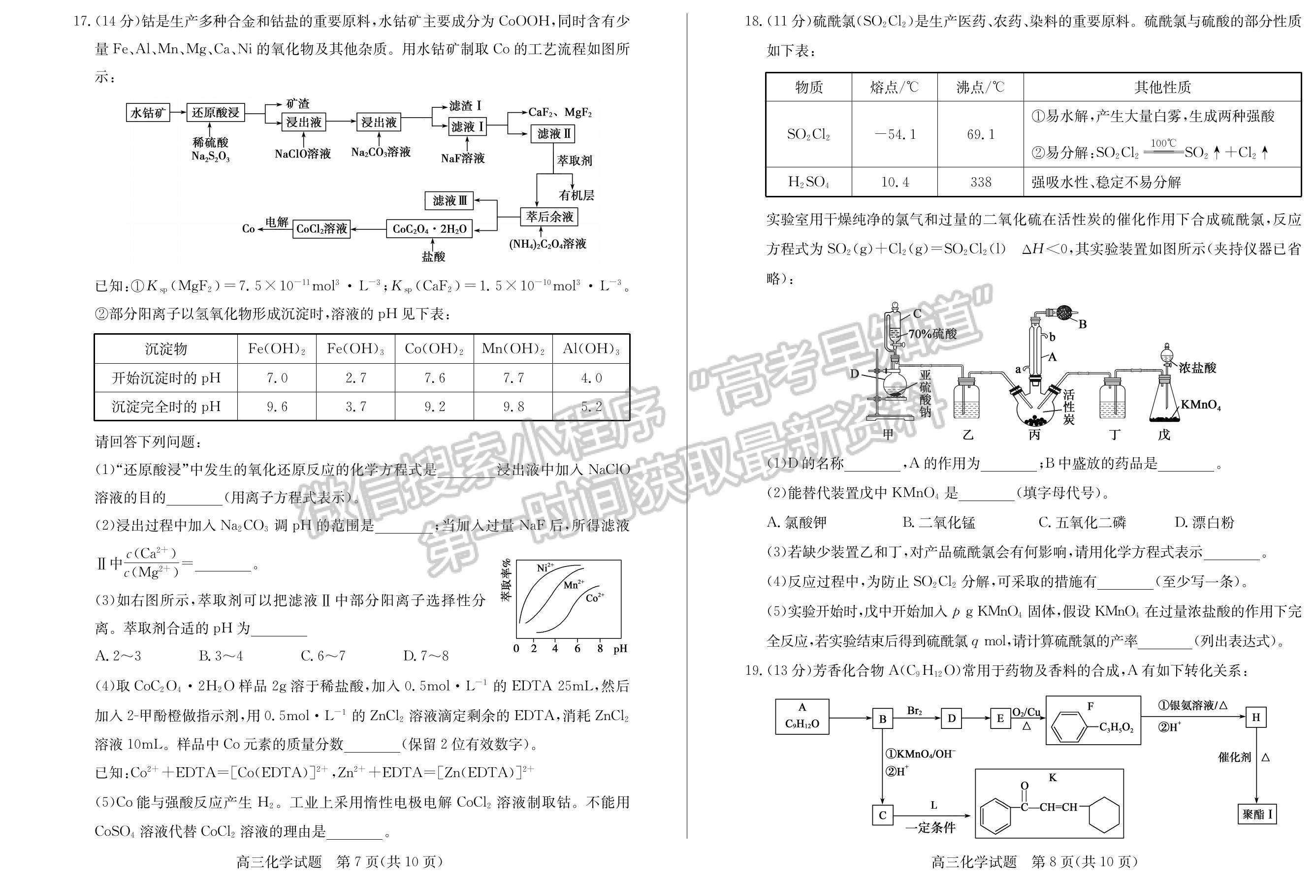 2022屆山東省德州市高三上學期期末考試 化學試題及參考答案