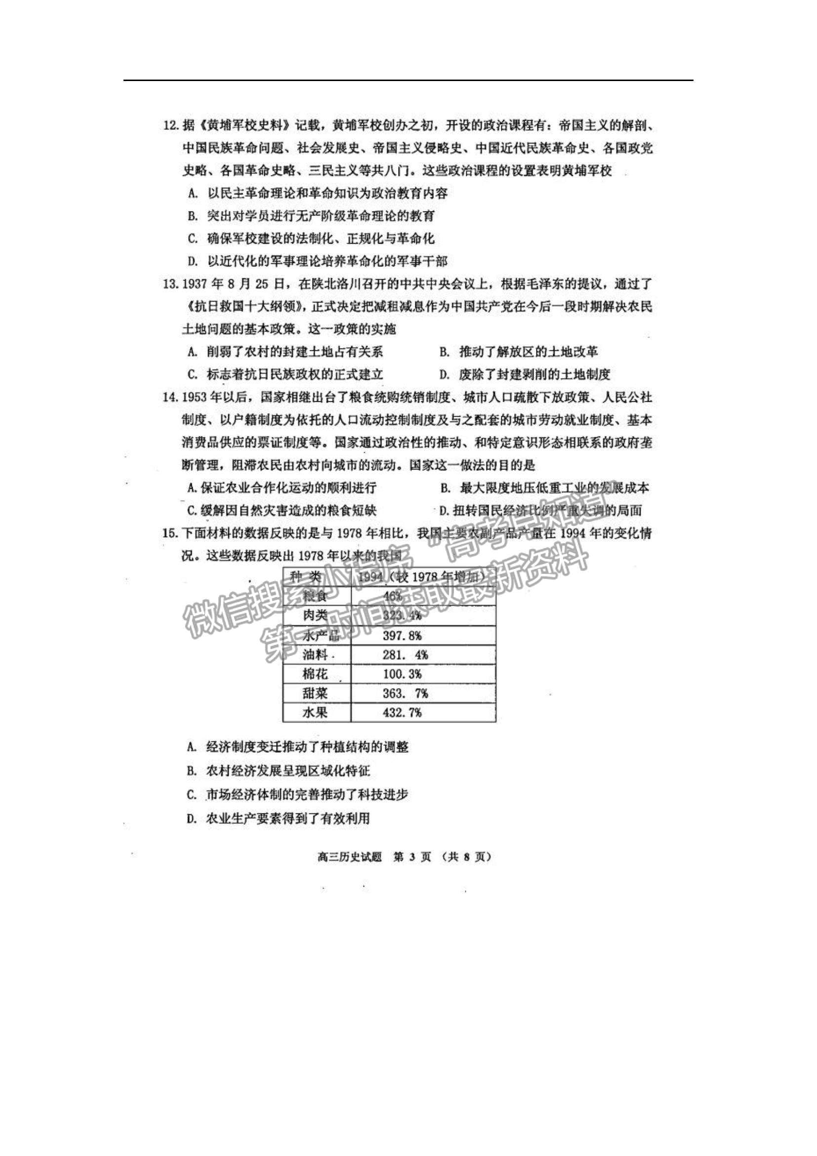 2022吉林省吉林市二調(diào)歷史試題及參考答案