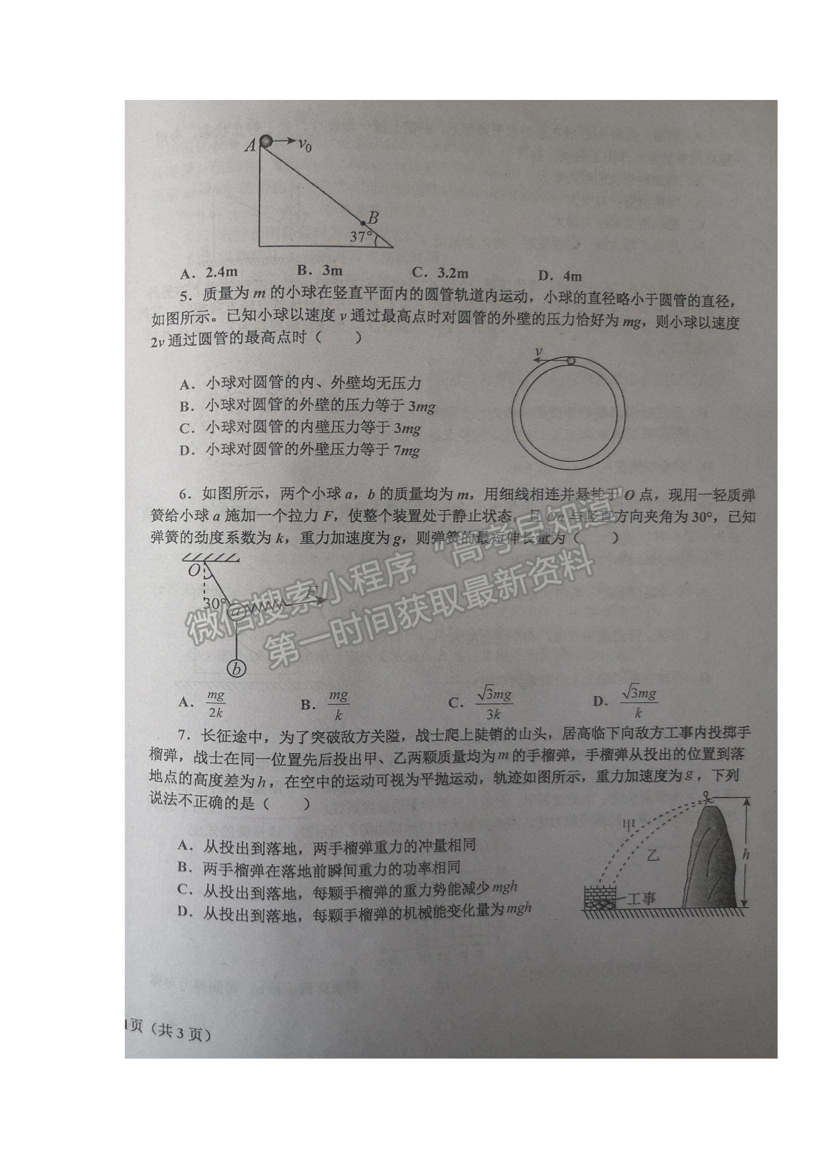 2022遼寧省遼東南協(xié)作體高三上學(xué)期期中考試物理試題及參考答案