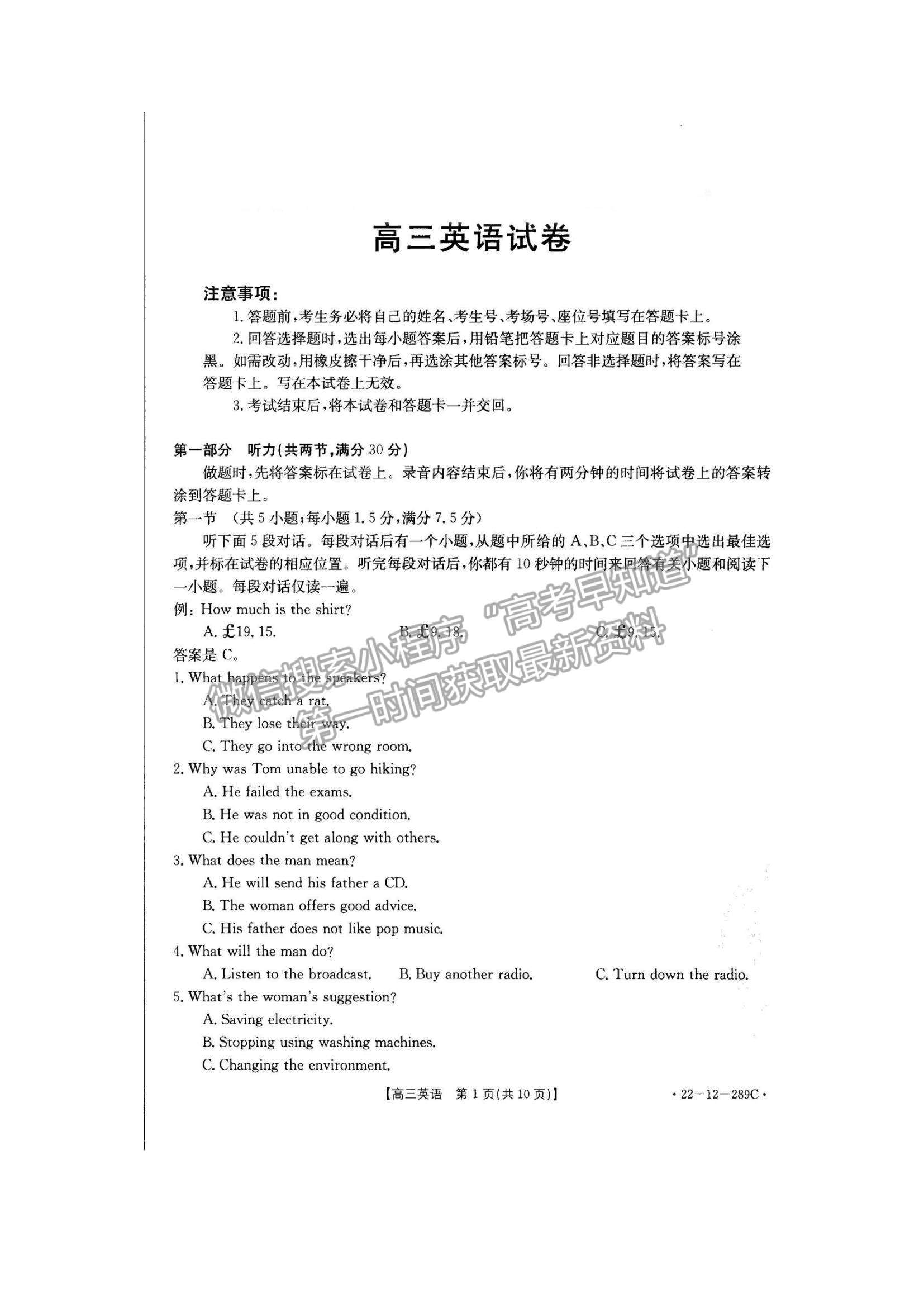 2022遼寧縣級重點(diǎn)高中協(xié)作體高三上學(xué)期期末考試英語試題及參考答案