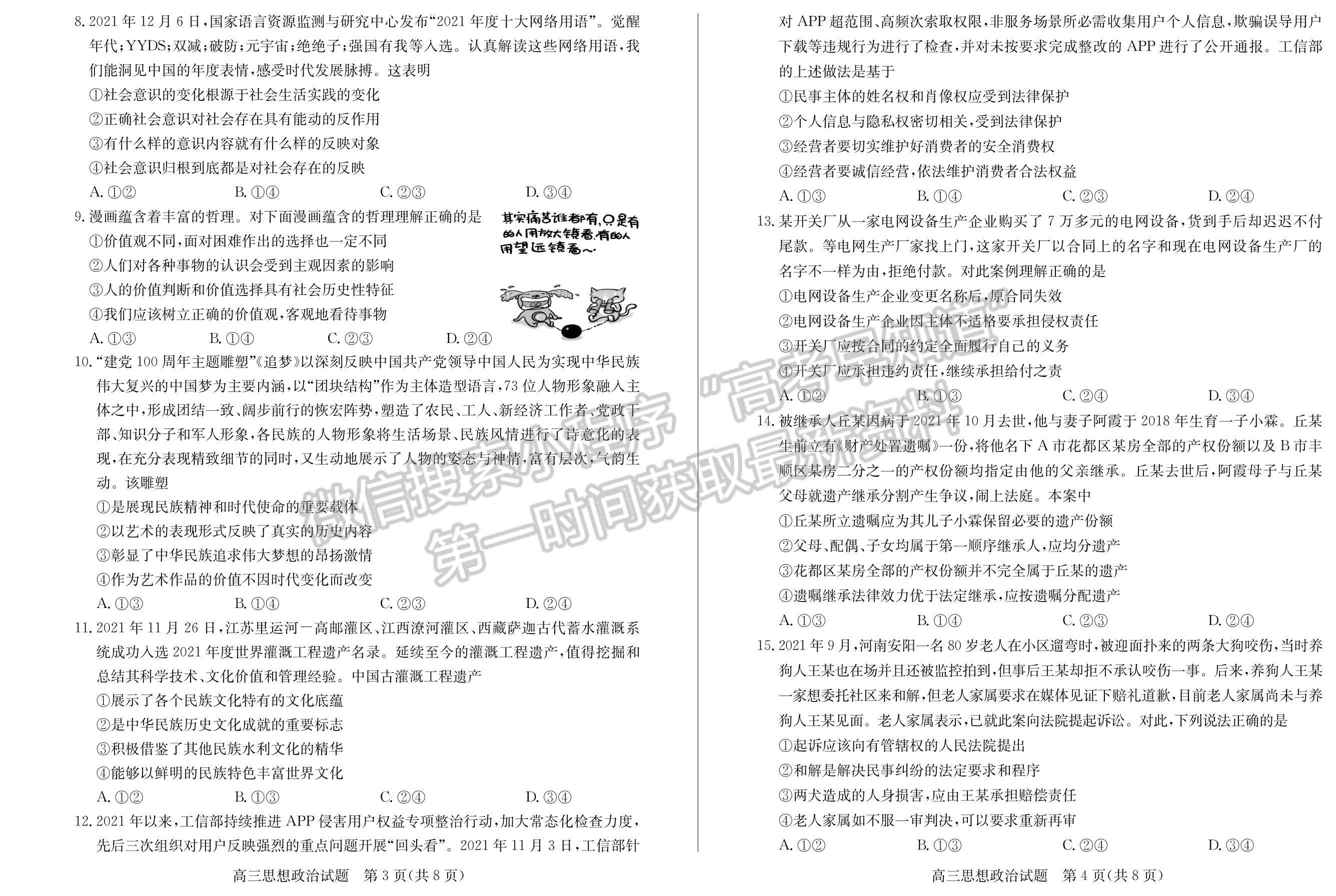 2022屆山東省德州市高三上學期期末考試 政治試題及參考答案