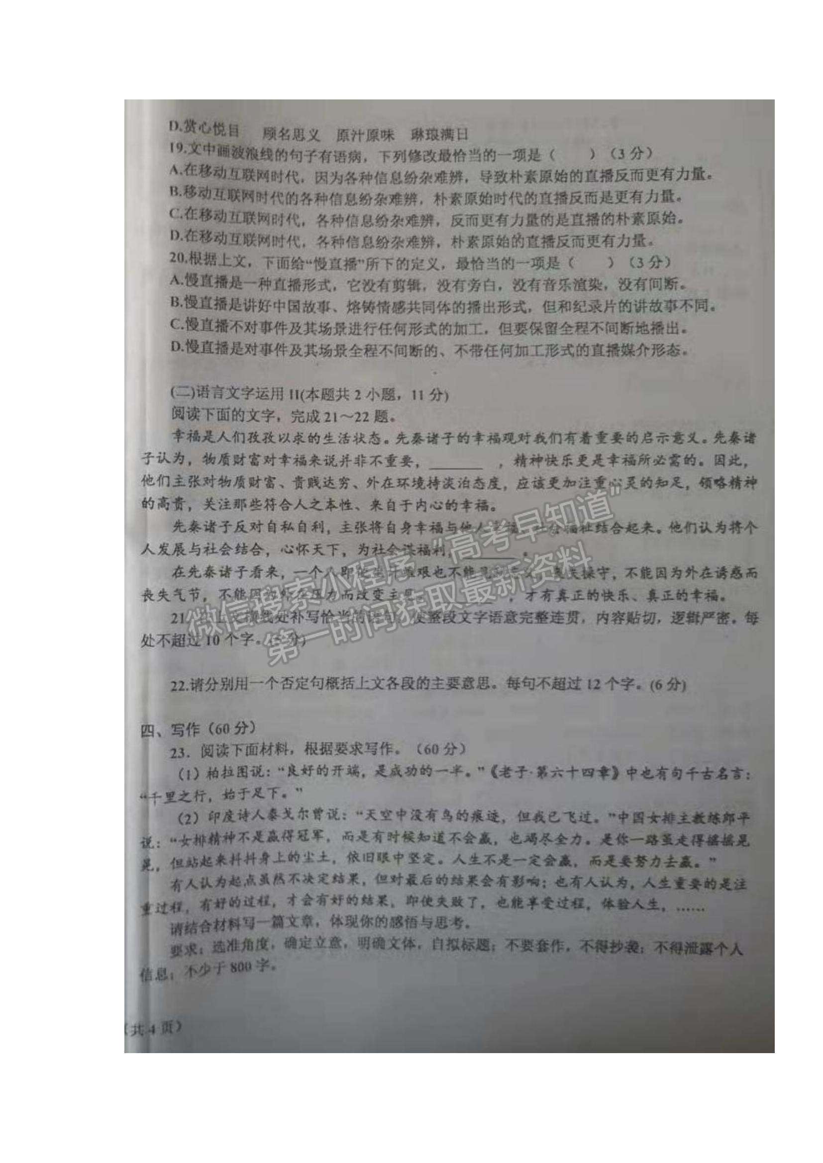 2022遼寧省遼東南協(xié)作體高三上學(xué)期期中考試語文試題及參考答案