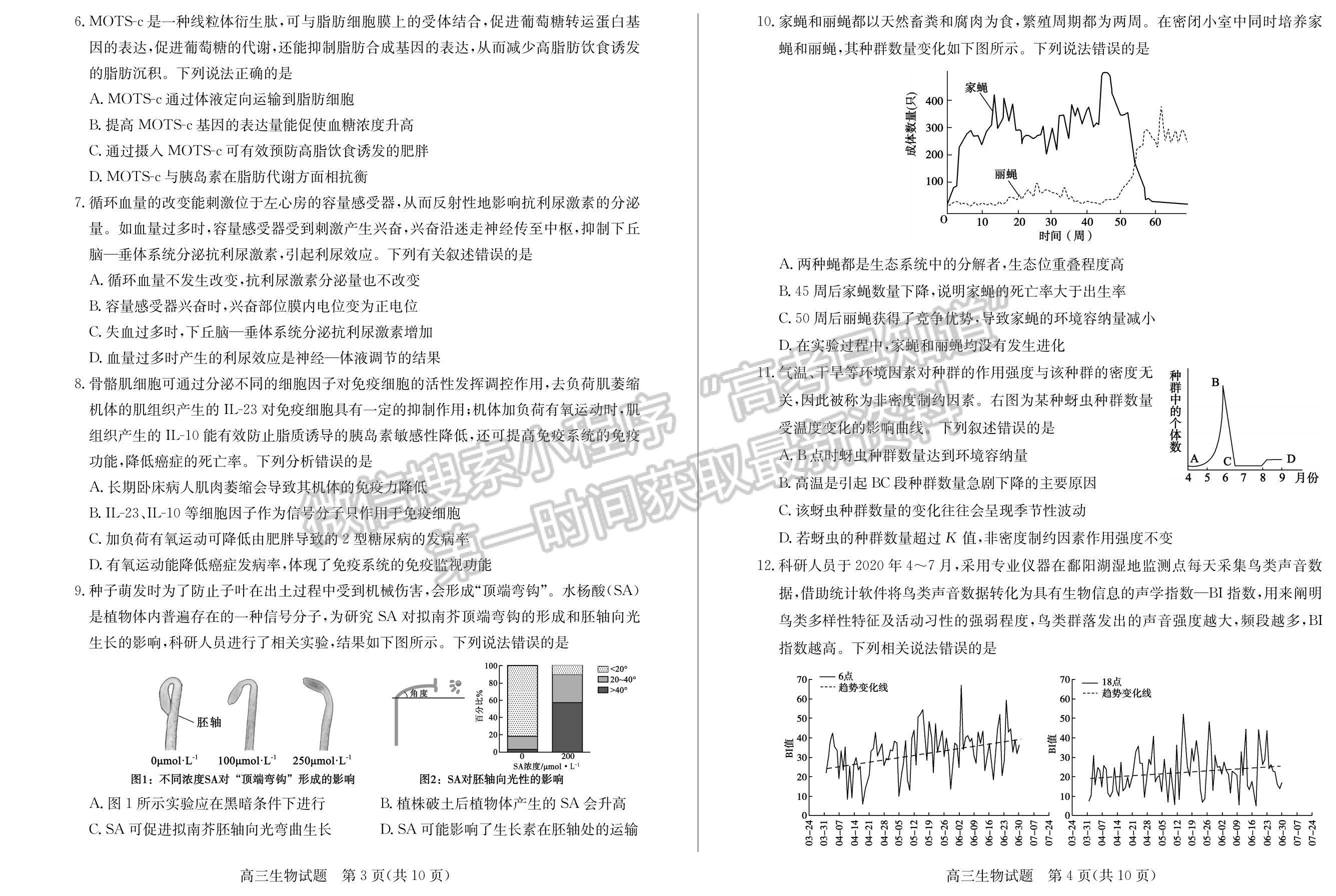 2022屆山東省德州市高三上學期期末考試 生物試題及參考答案