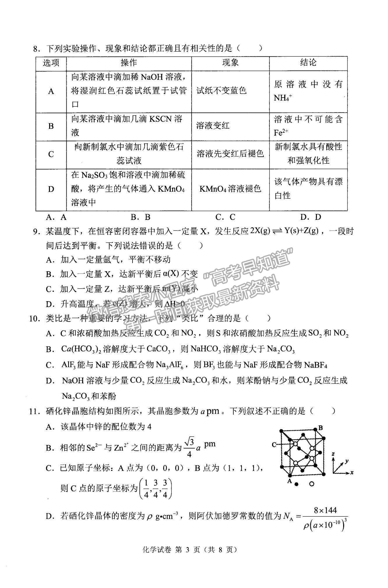 2022遼寧縣級重點高中協(xié)作體高三上學期期末考試化學試題及參考答案