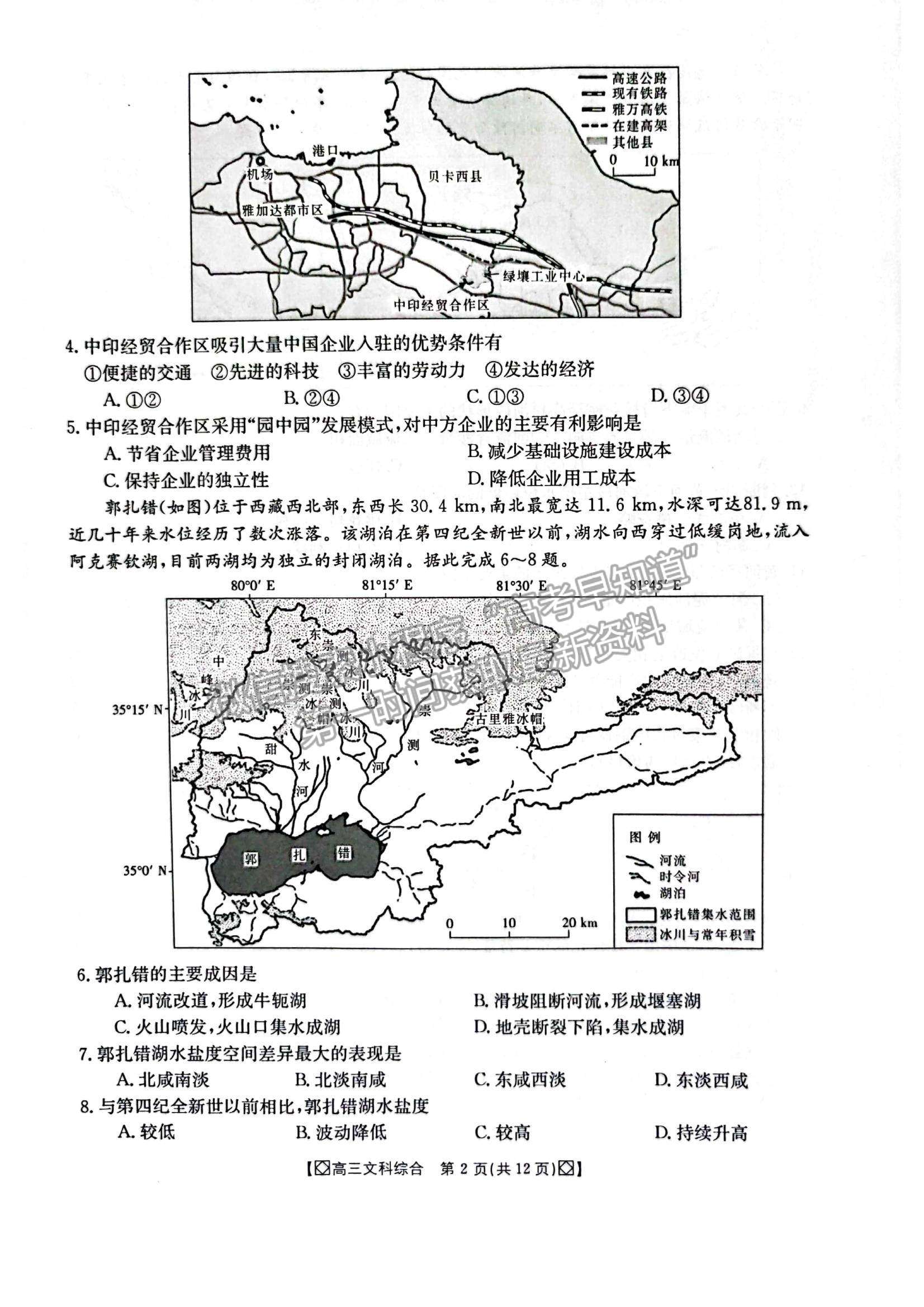 2022陜西省商洛市高三上學(xué)期期末教學(xué)質(zhì)量檢測文綜試題及參考答案