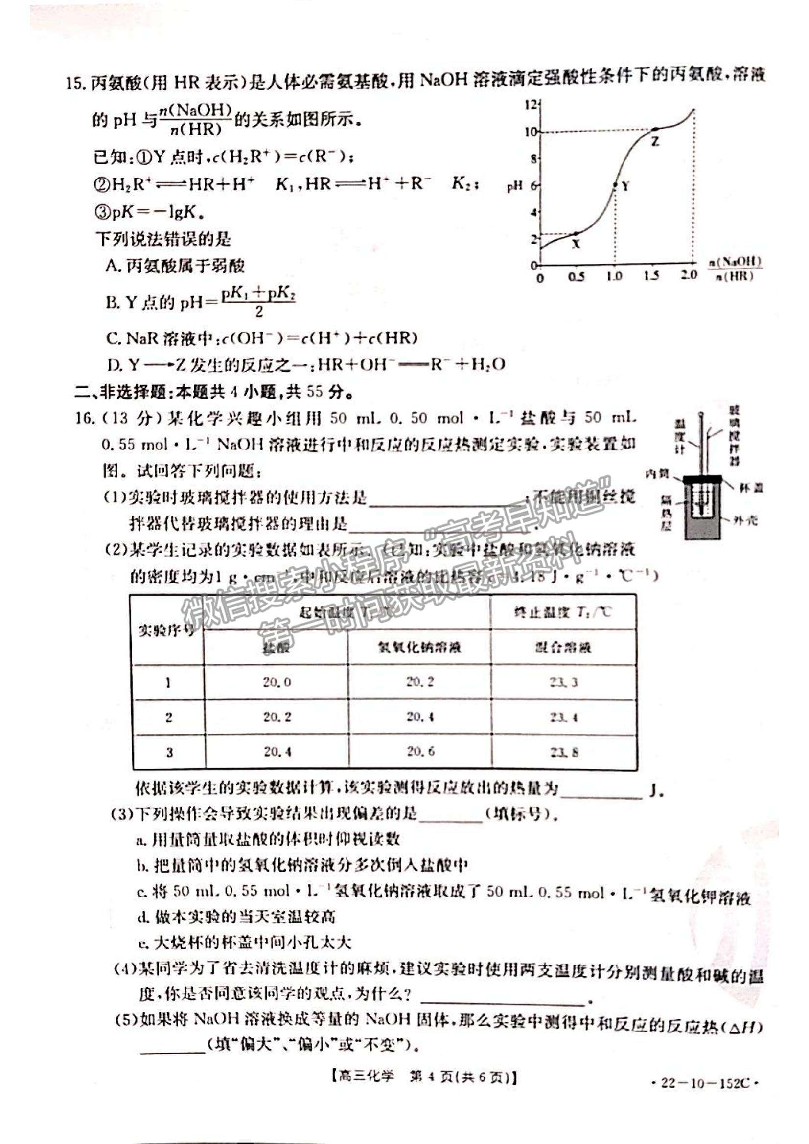 2022遼寧省葫蘆島市協(xié)作校高三11月第二次聯(lián)考（22-10-152C）化學(xué)試題及參考答案