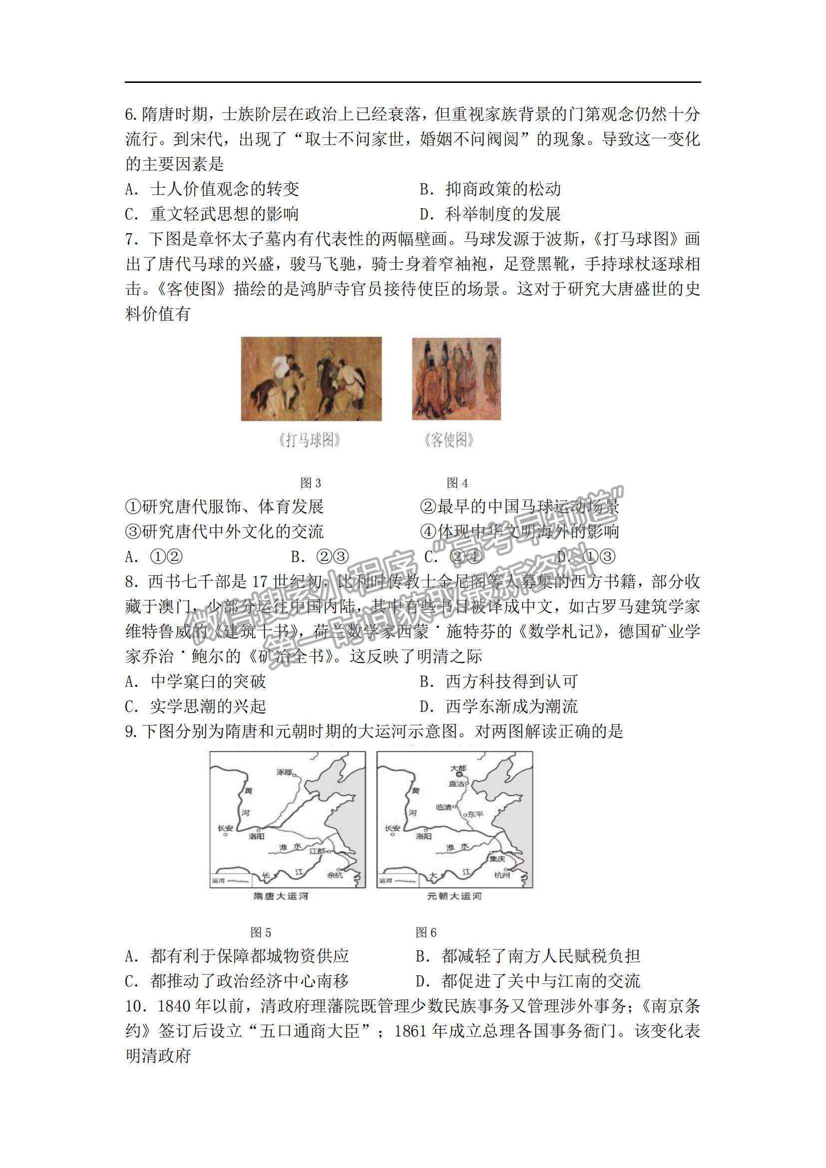 2022遼寧六校高三上學(xué)期期中聯(lián)考?xì)v史試題及參考答案