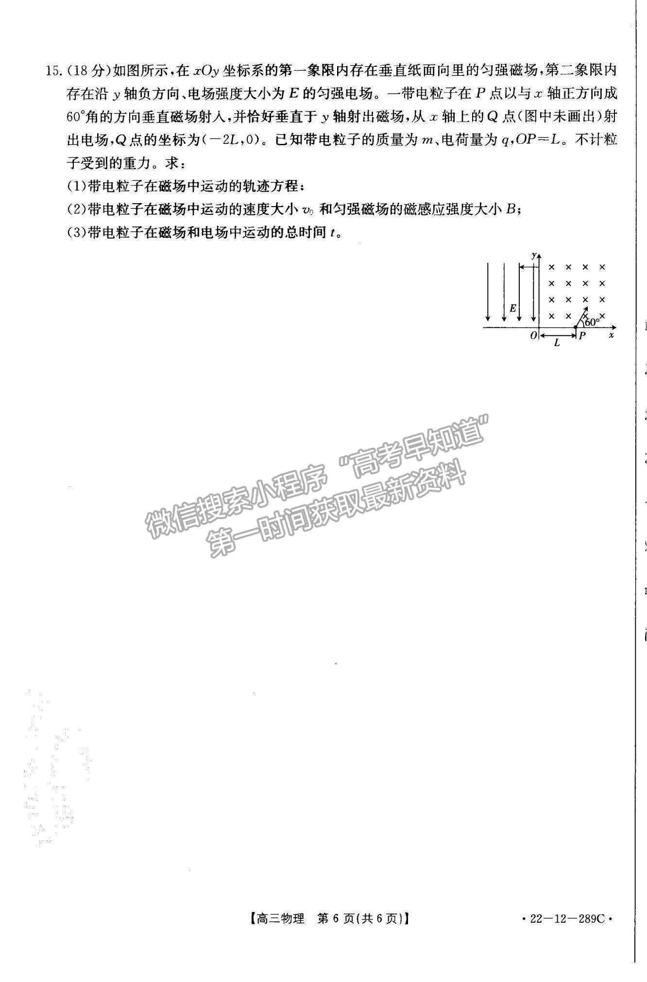 2022遼寧縣級(jí)重點(diǎn)高中協(xié)作體高三上學(xué)期期末考試物理試題及參考答案