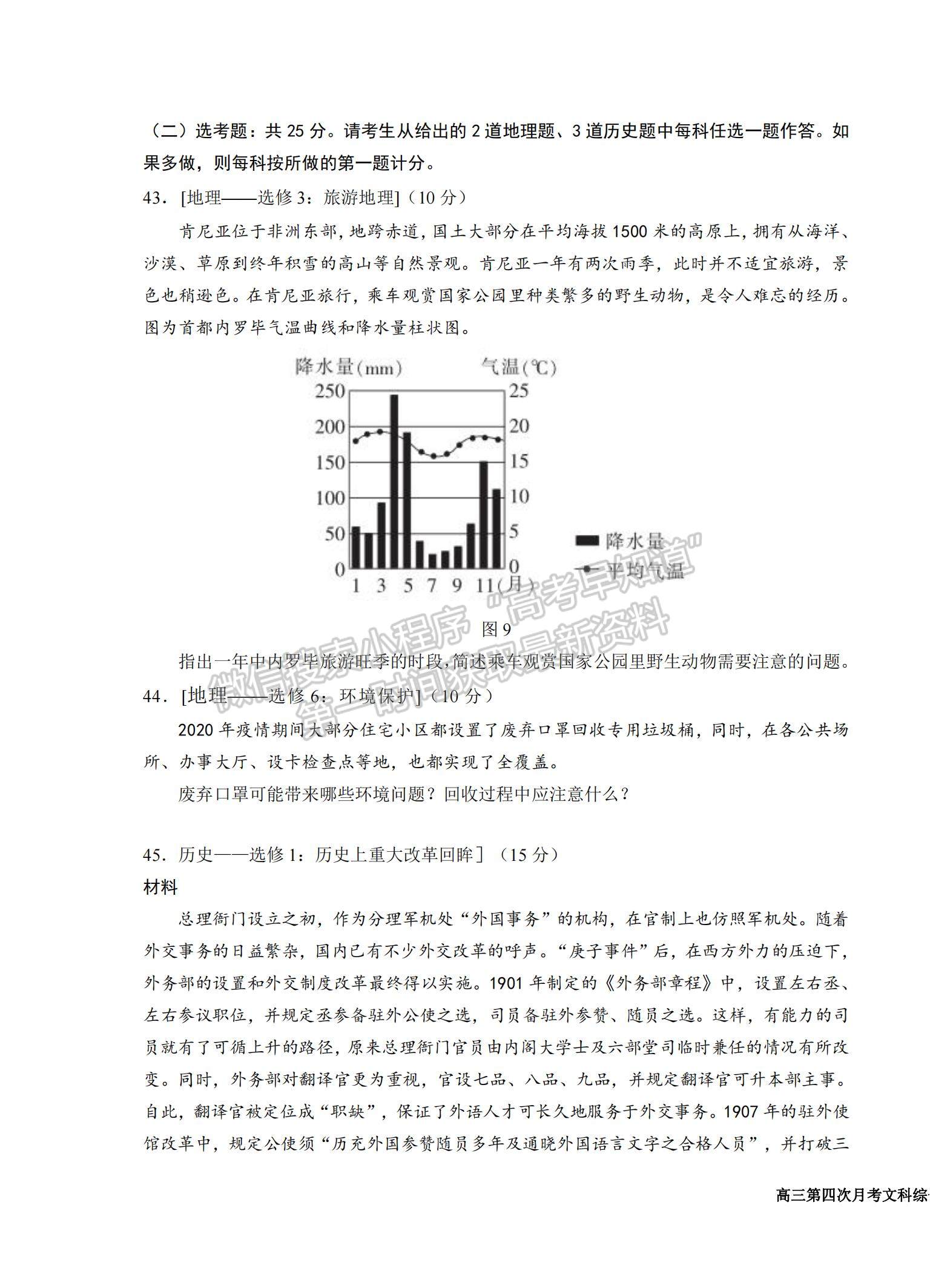 2022宁夏银川一中高三上学期第四次月考文综试题及参考答案