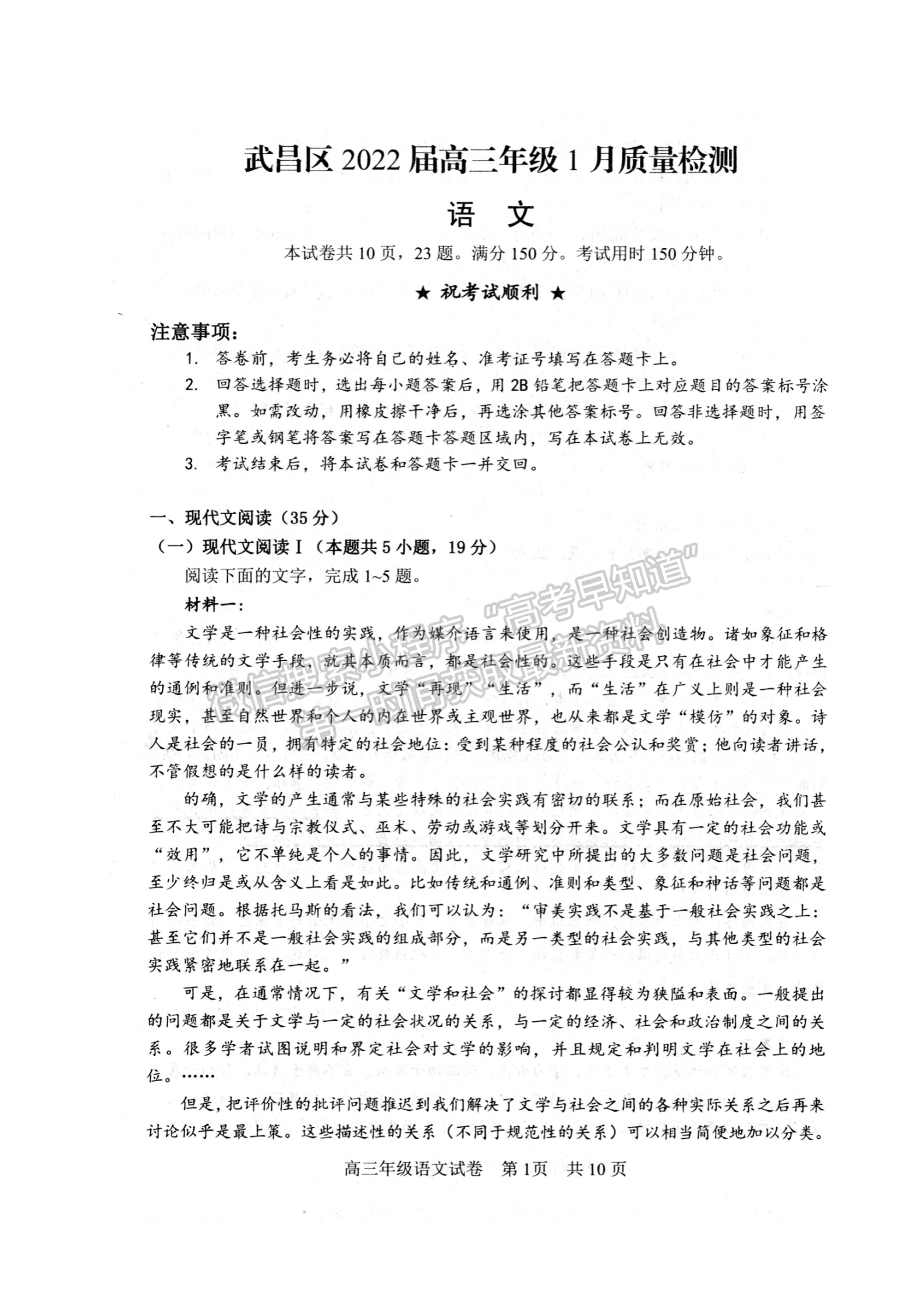 2022湖北武昌區(qū)高三年級1月質量檢測語文試卷及答案