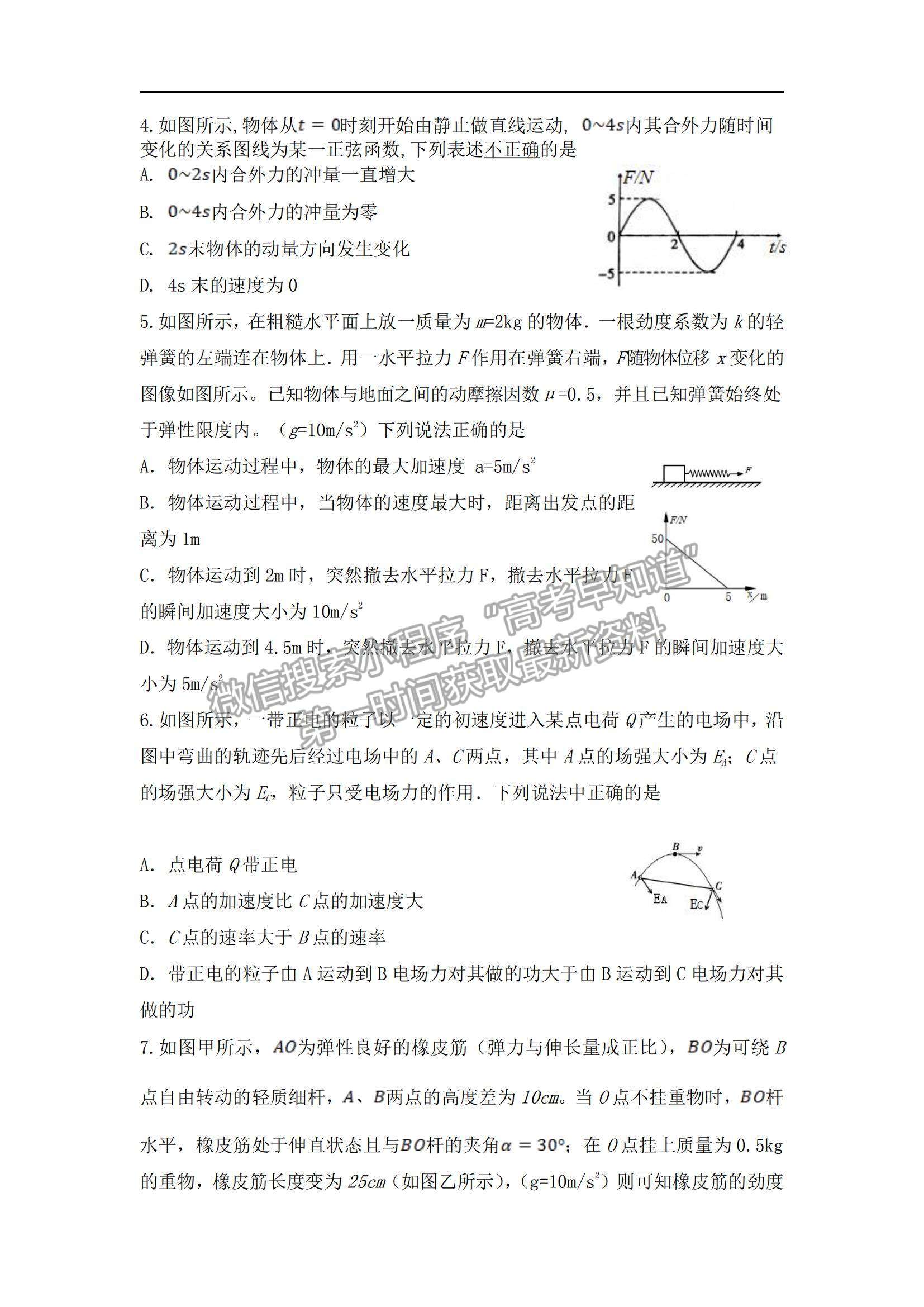 2022遼寧六校高三上學(xué)期期中聯(lián)考物理試題及參考答案