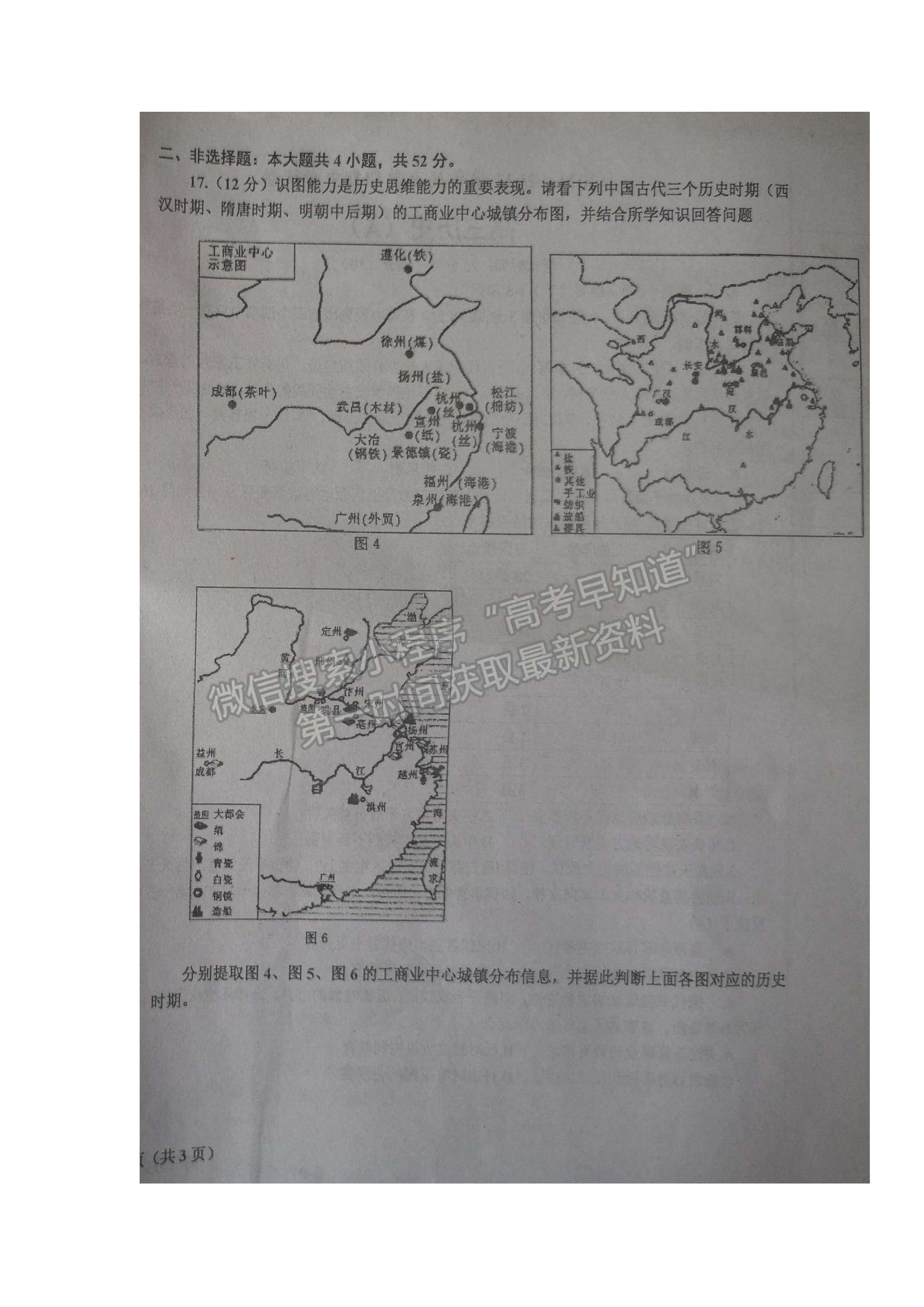 2022遼寧省遼東南協(xié)作體高三上學(xué)期期中考試歷史試題及參考答案