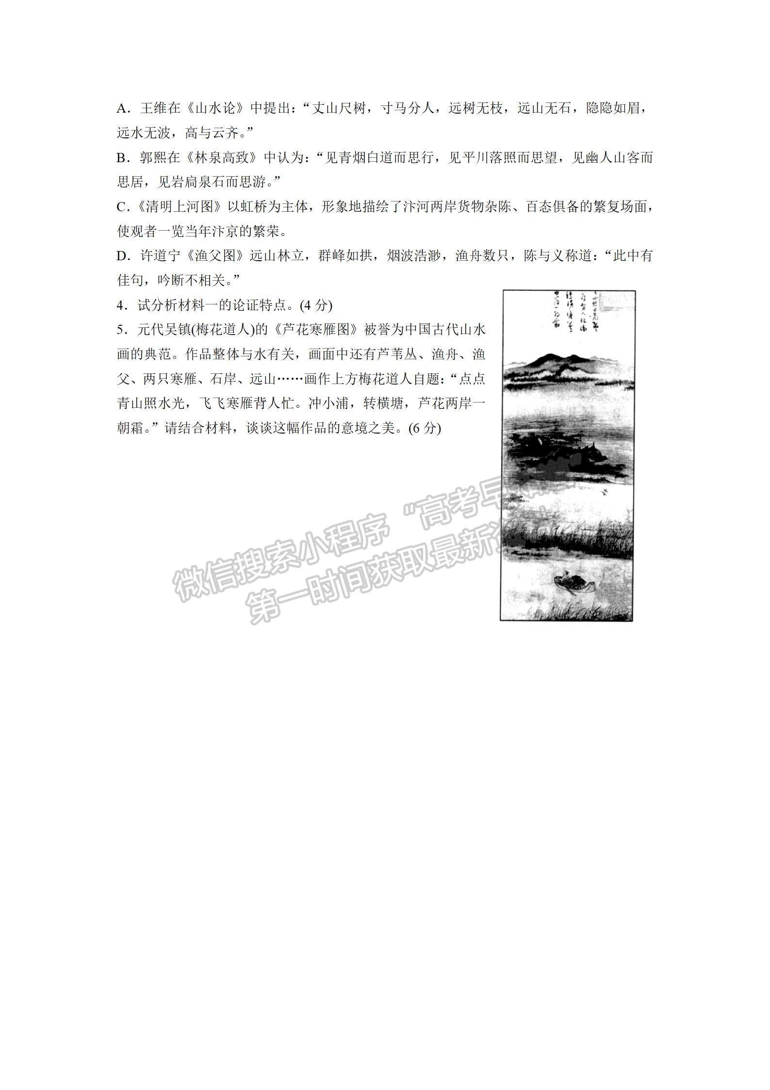 山東省實驗中學2022屆高三第三次診斷考試 語文試題及參考答案